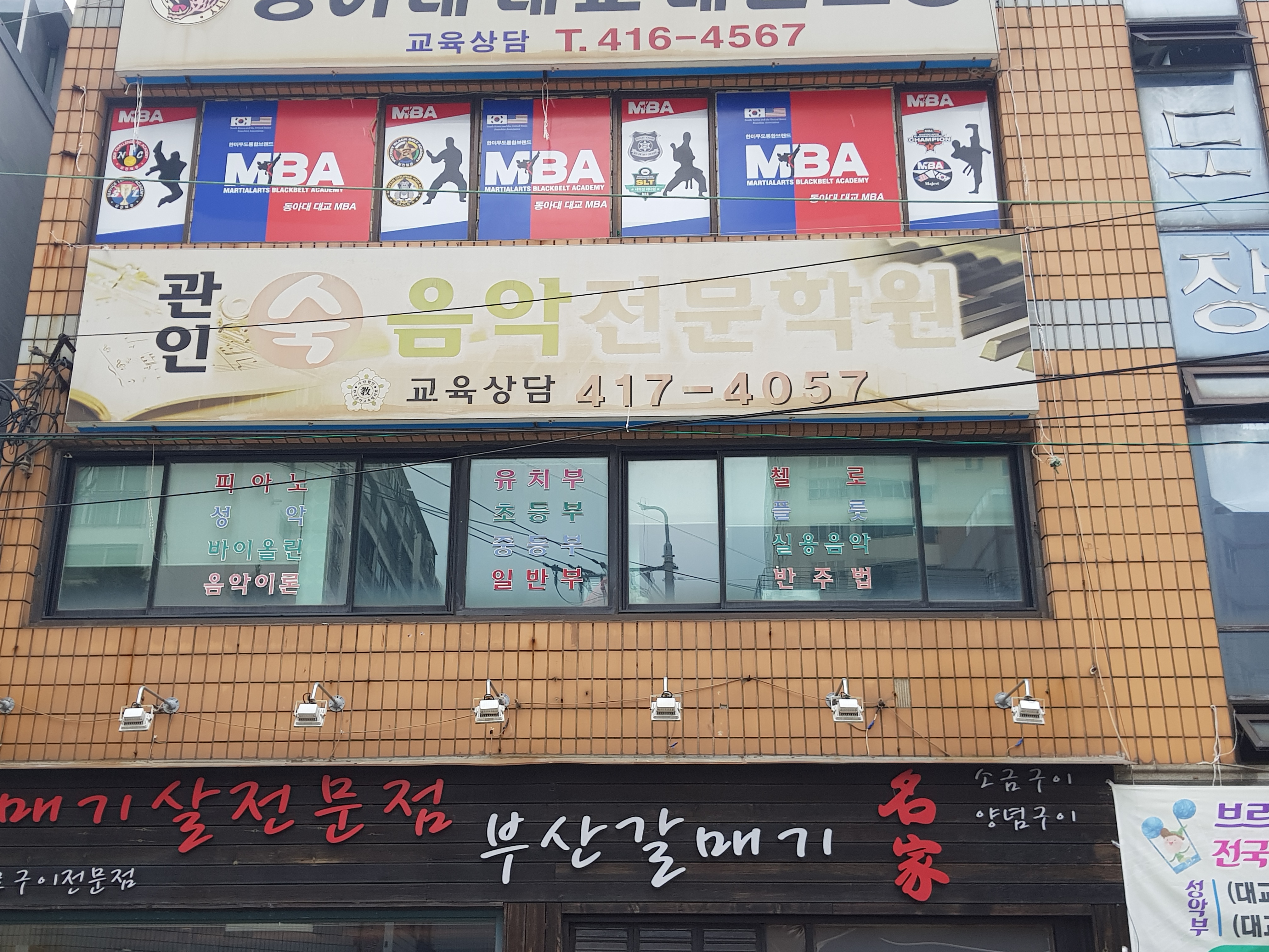 숙 음악전문학원