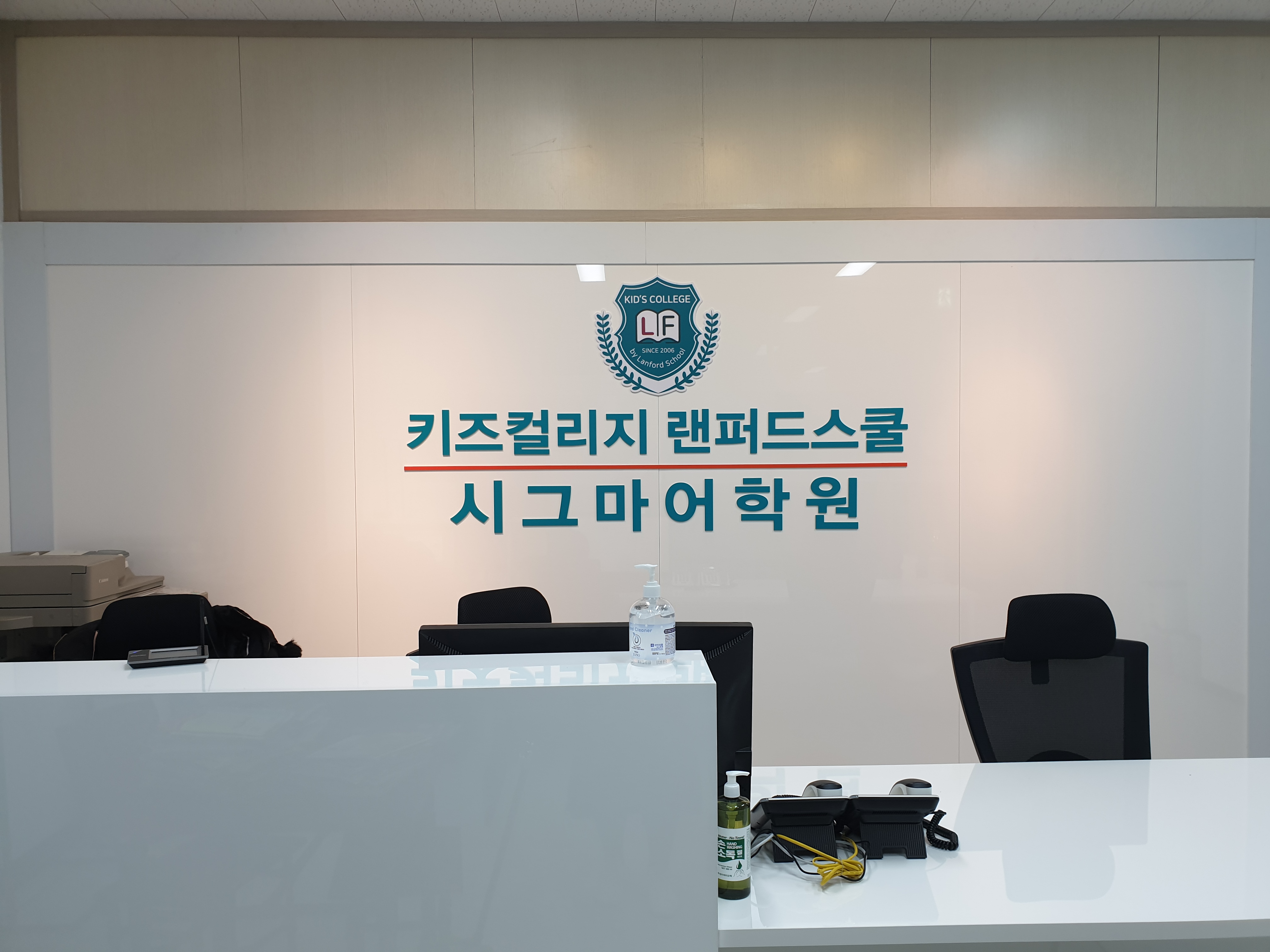 키즈컬리지랜퍼드스쿨 시그마 어학원