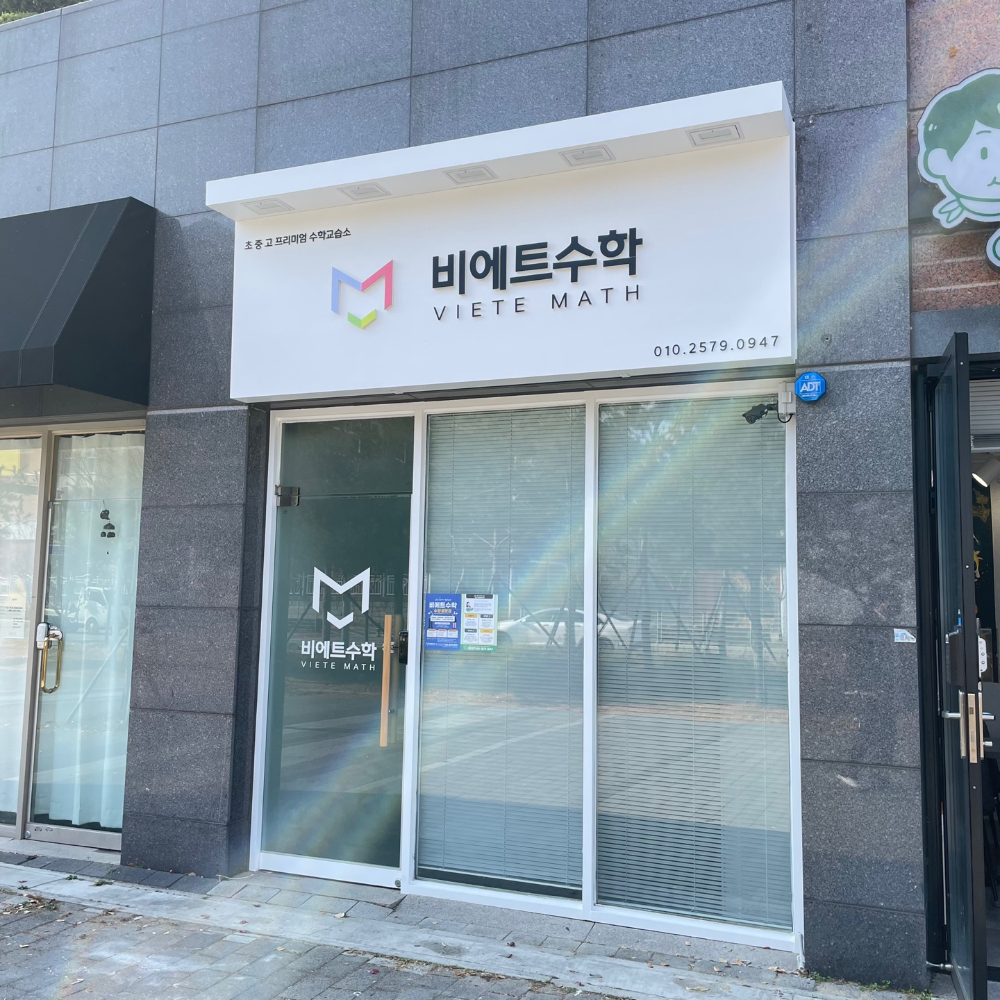 비에트수학교습소