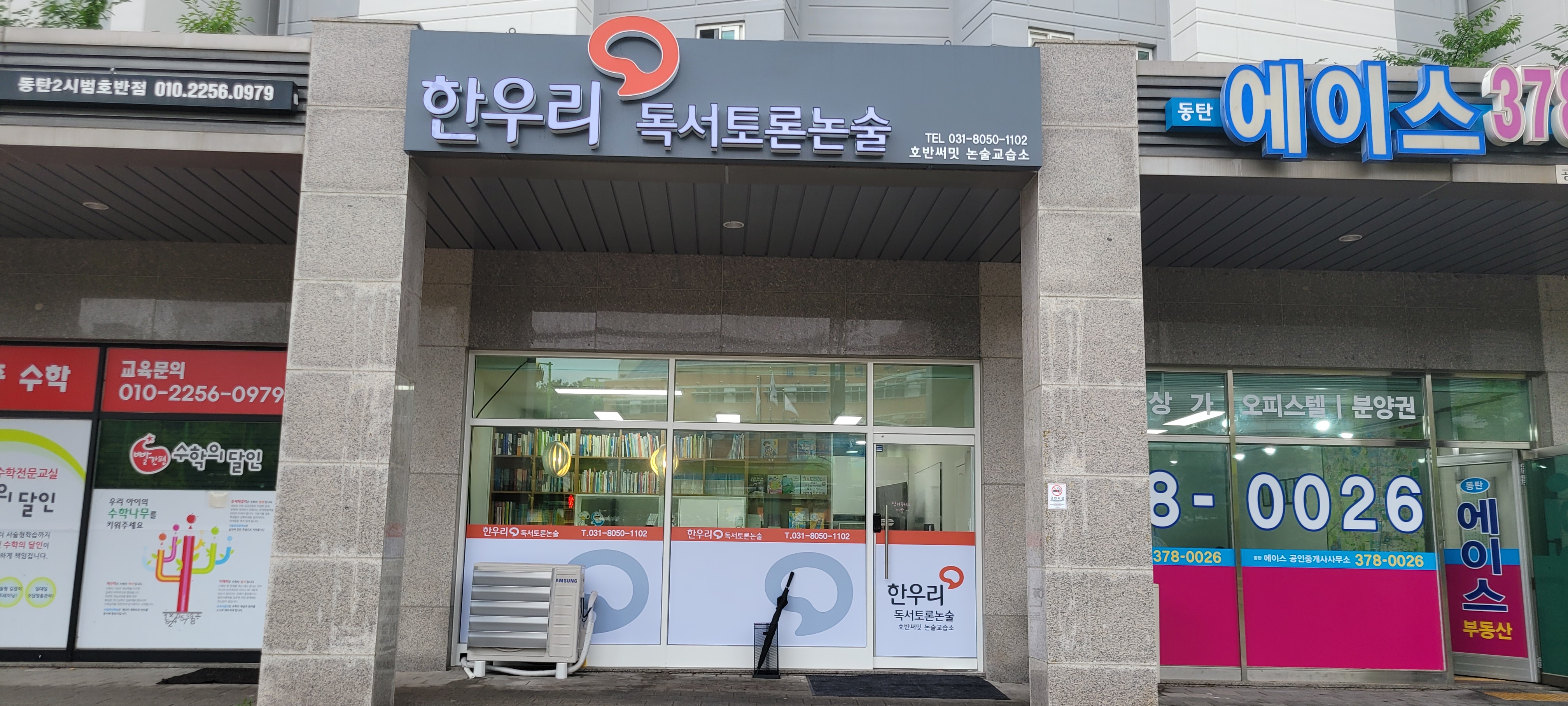 한우리독서토론논술호반써밋논술교습소