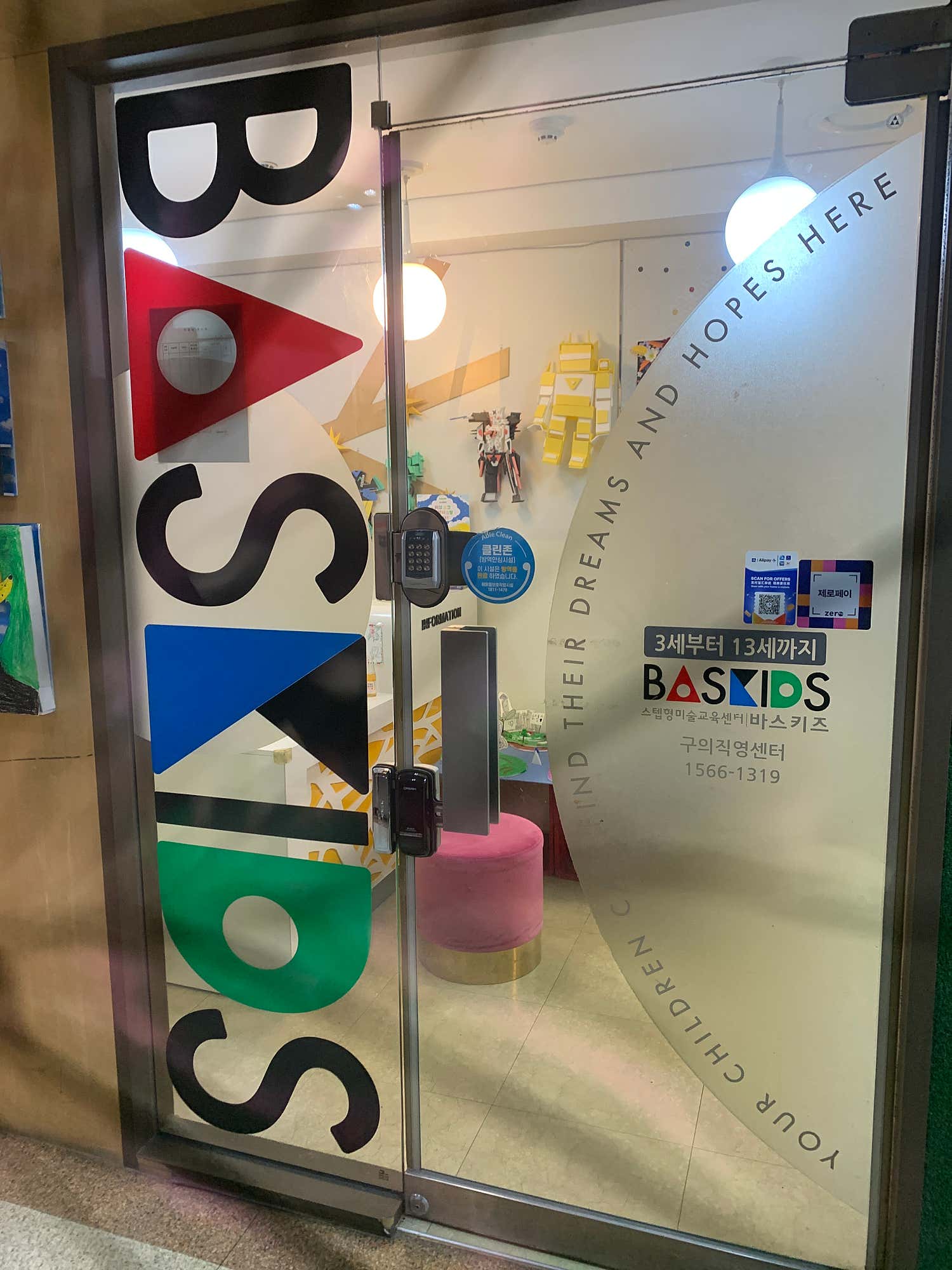 바스키즈미술학원
