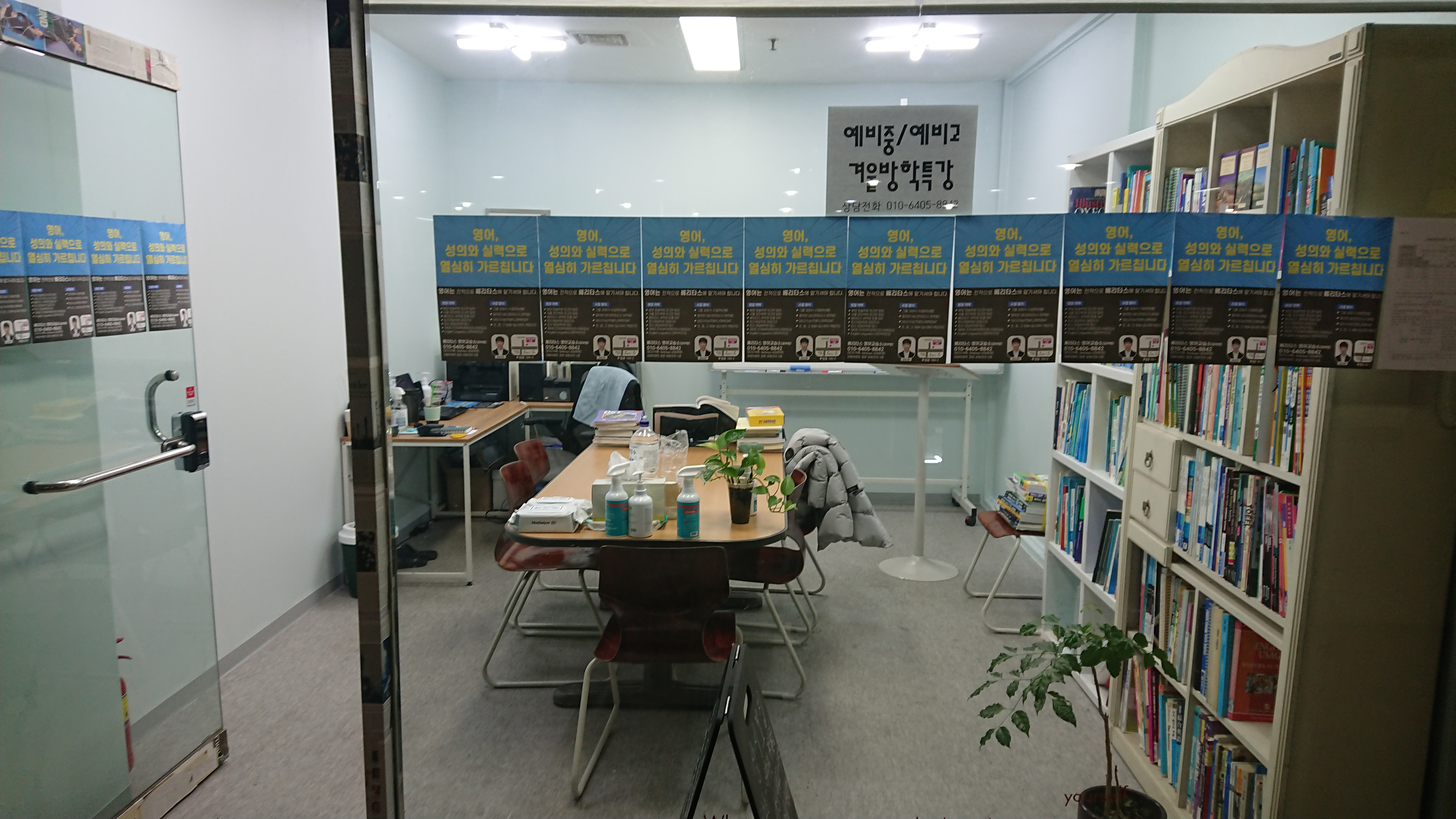 베리타스 영어교습소