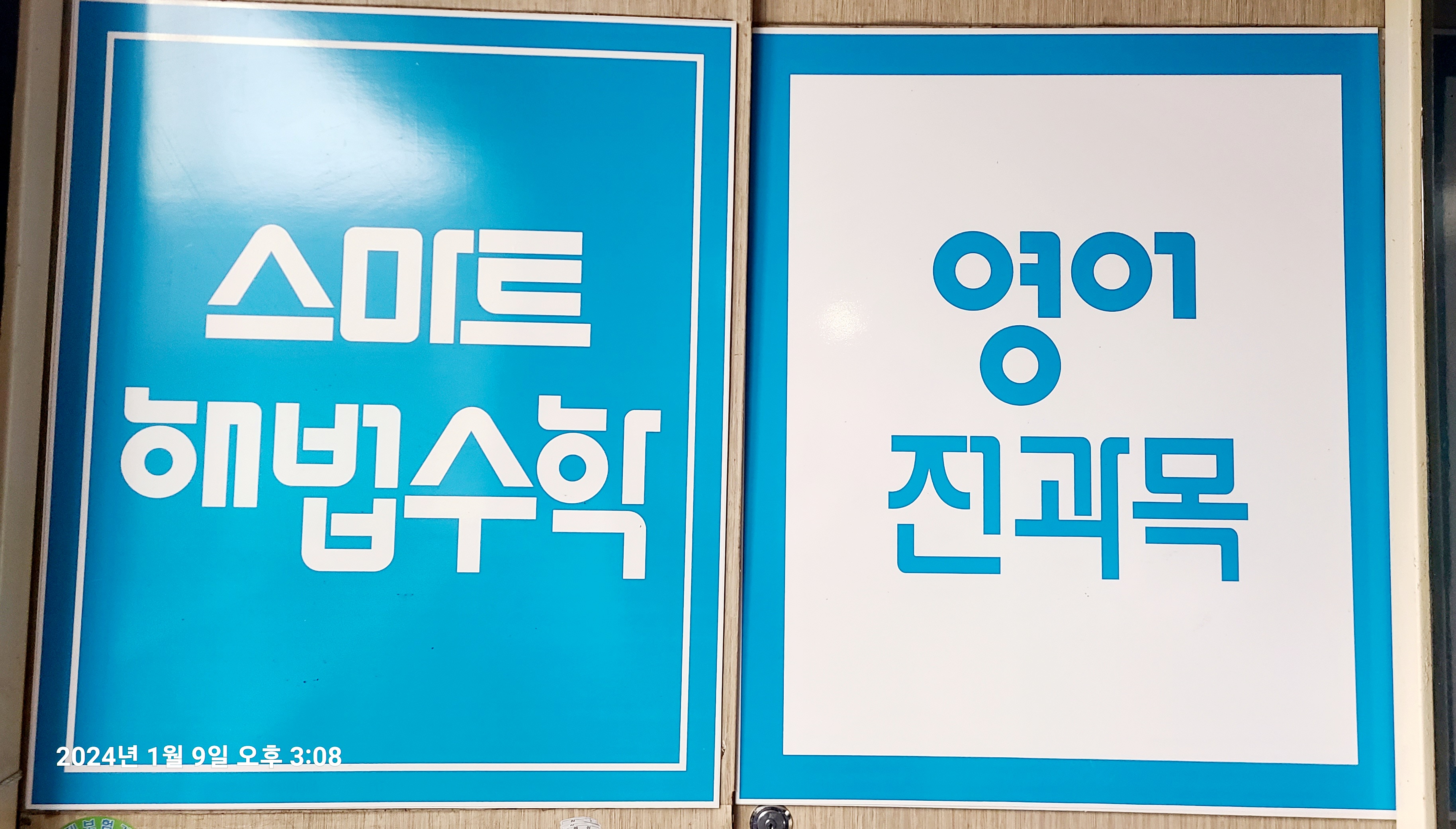 연세 아카데미학원