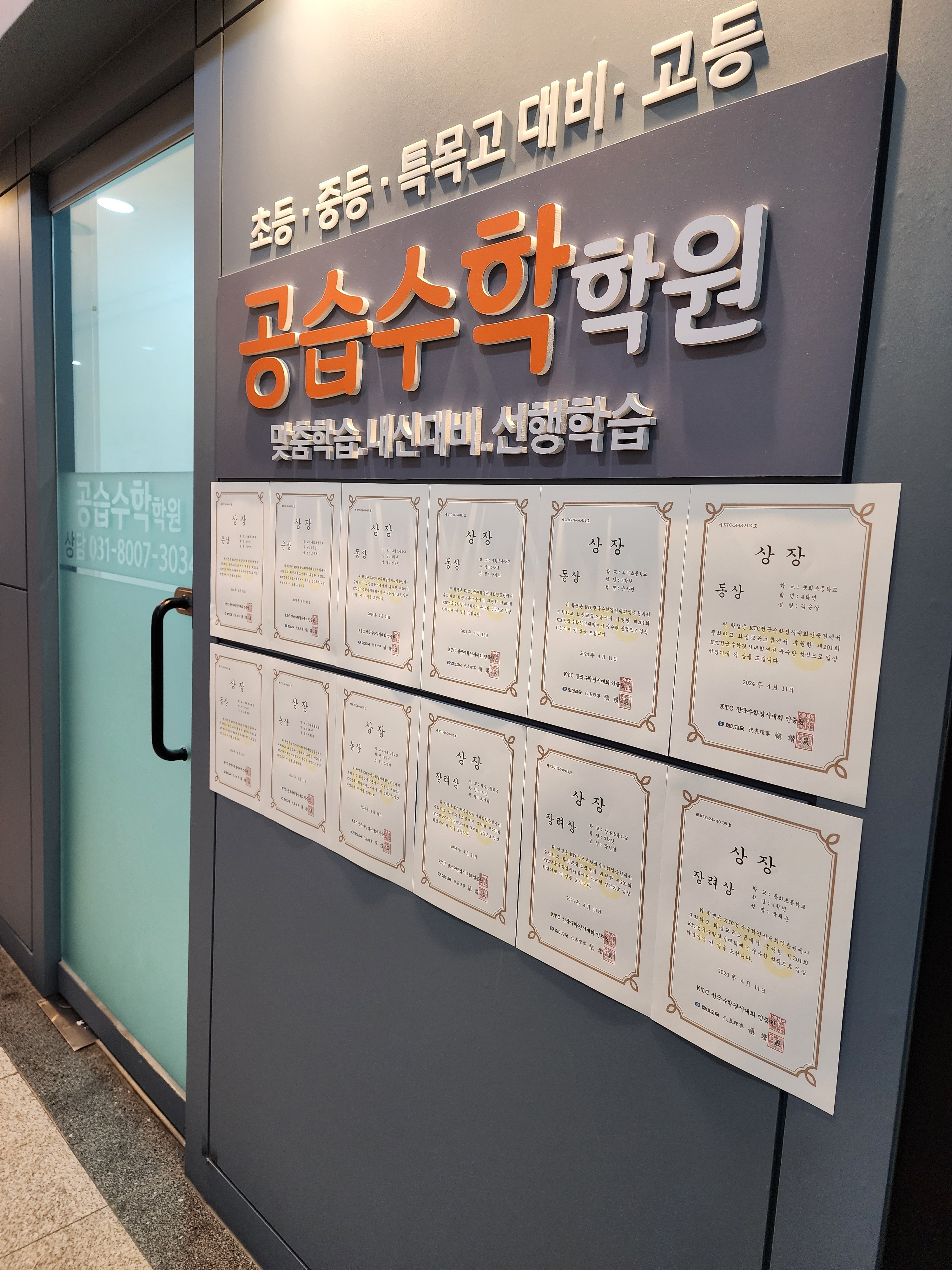 공습수학봉담학원