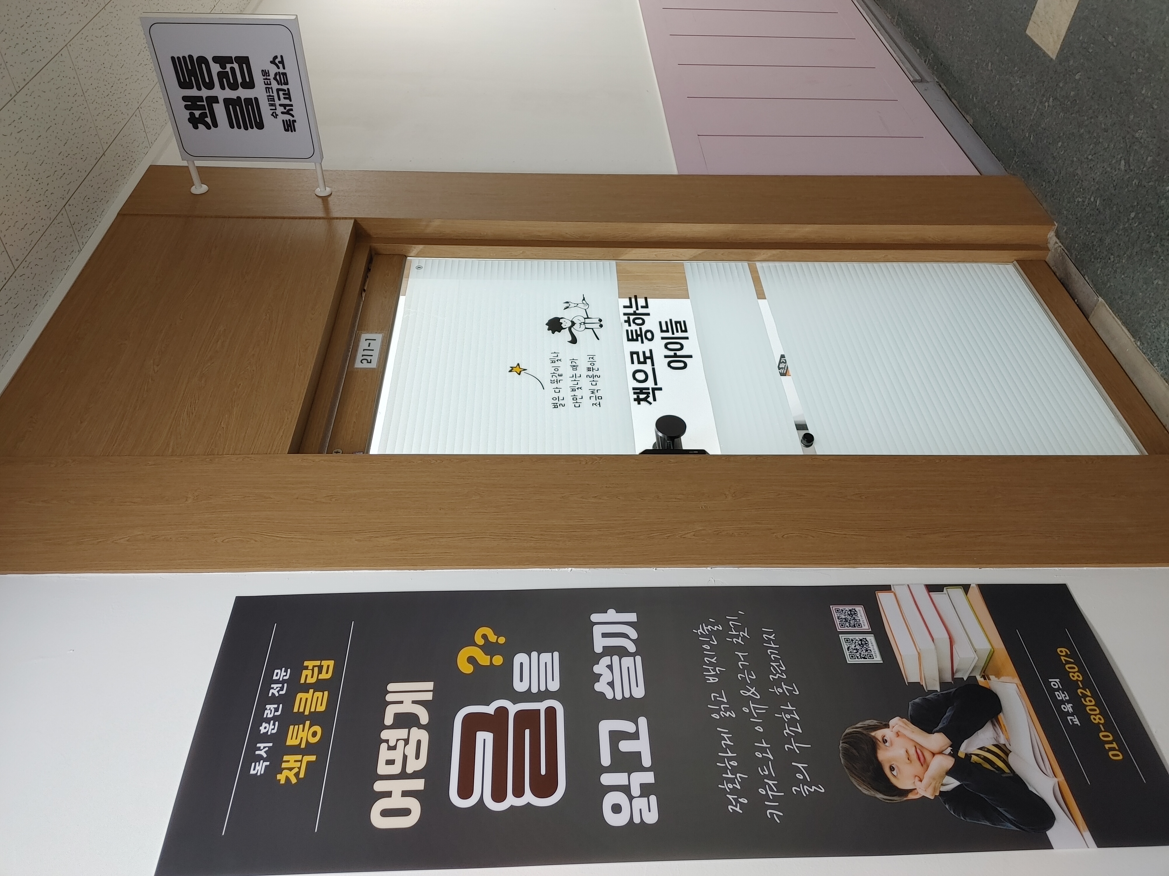 책통클럽수내파크타운독서교습소