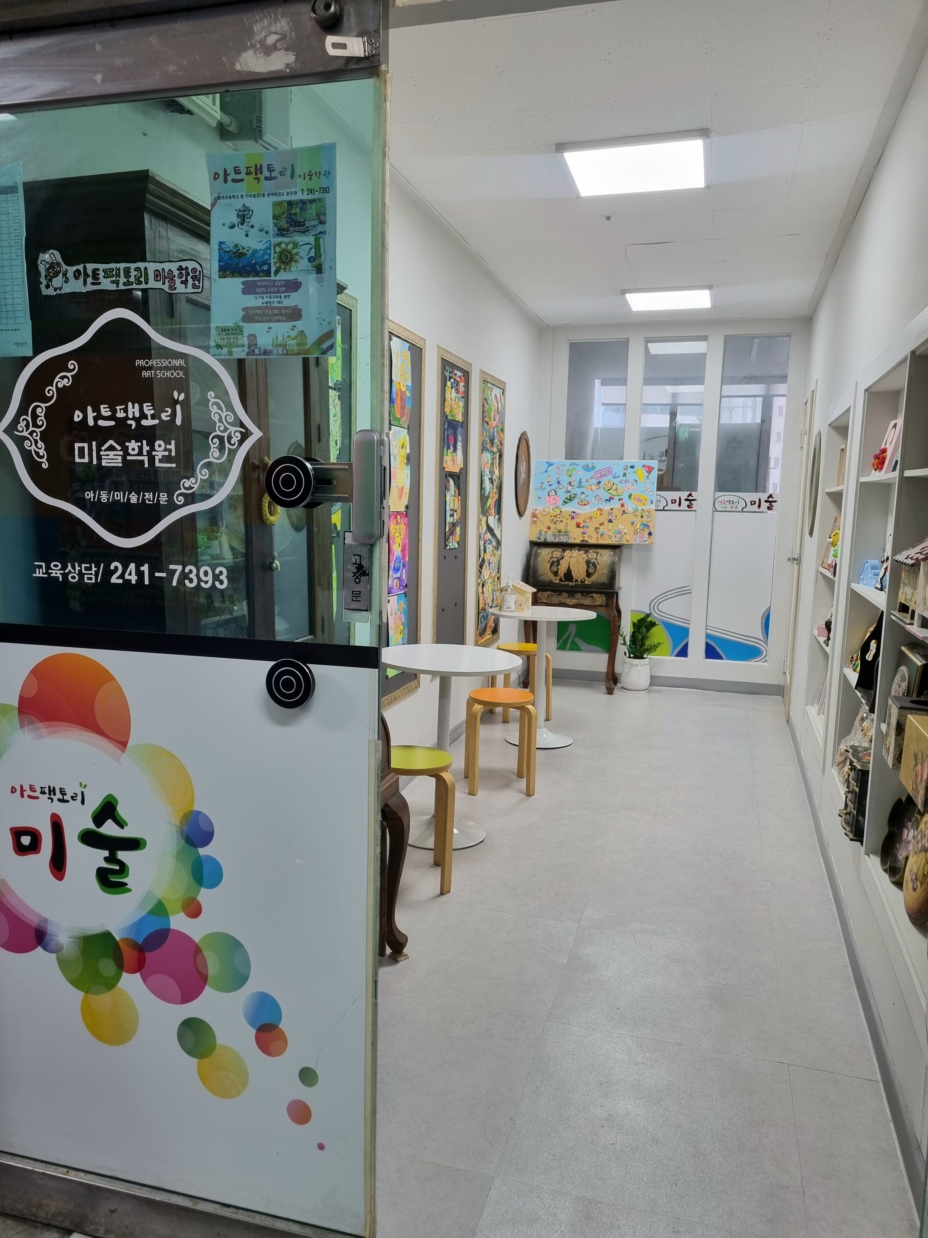 아트팩토리 미술학원