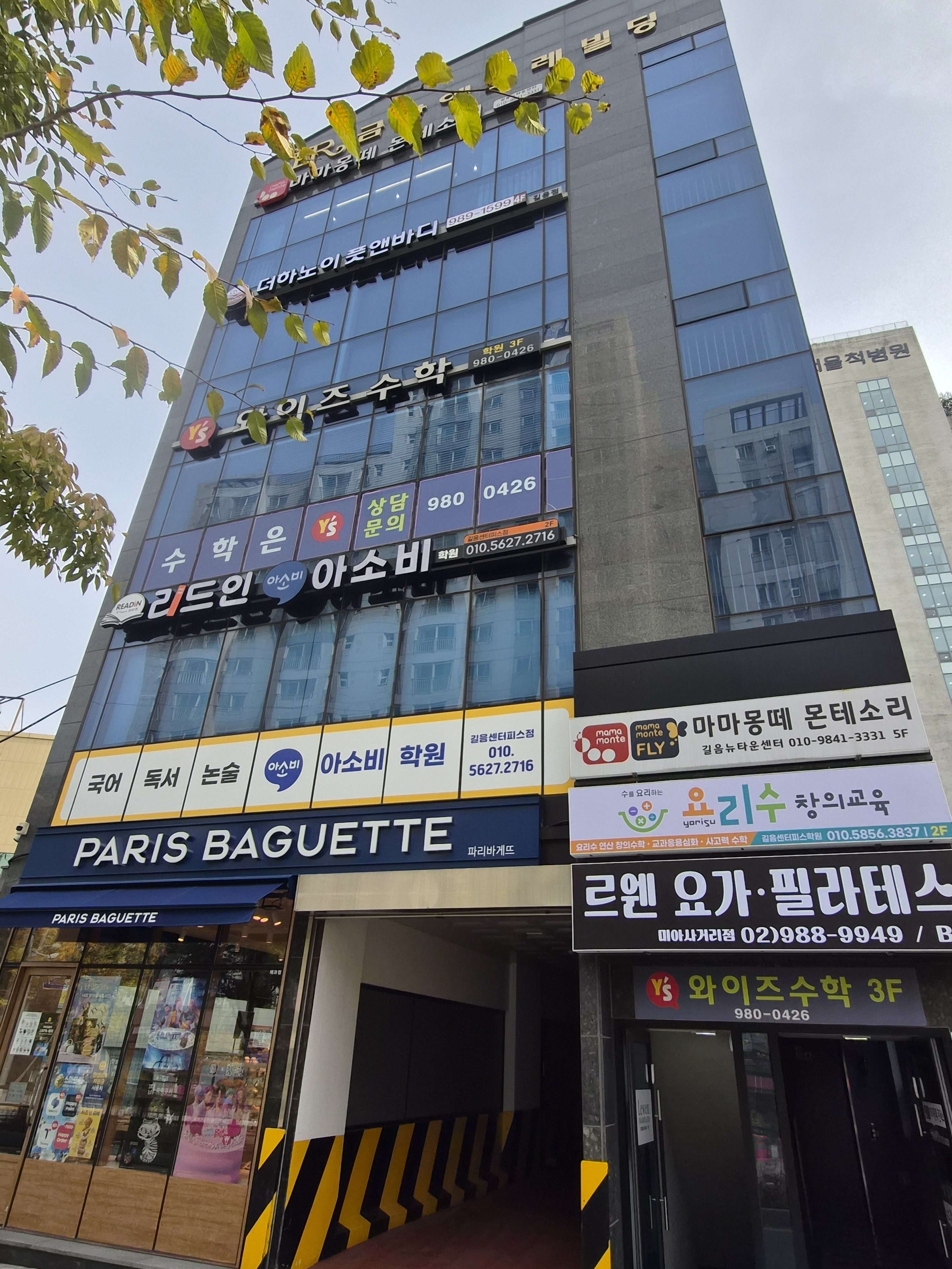 리드인아소비길음센터피스학원