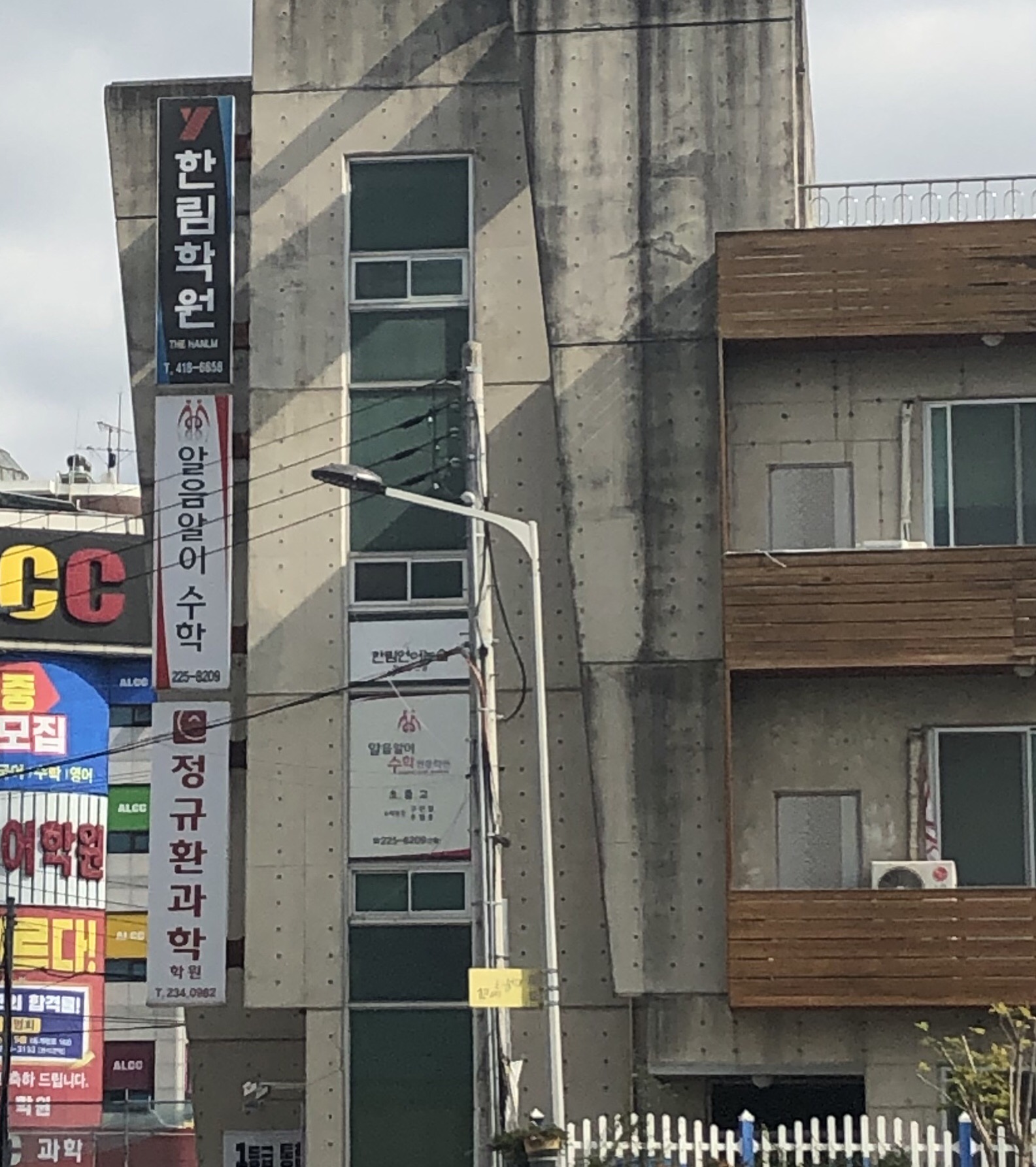 정규환과학학원