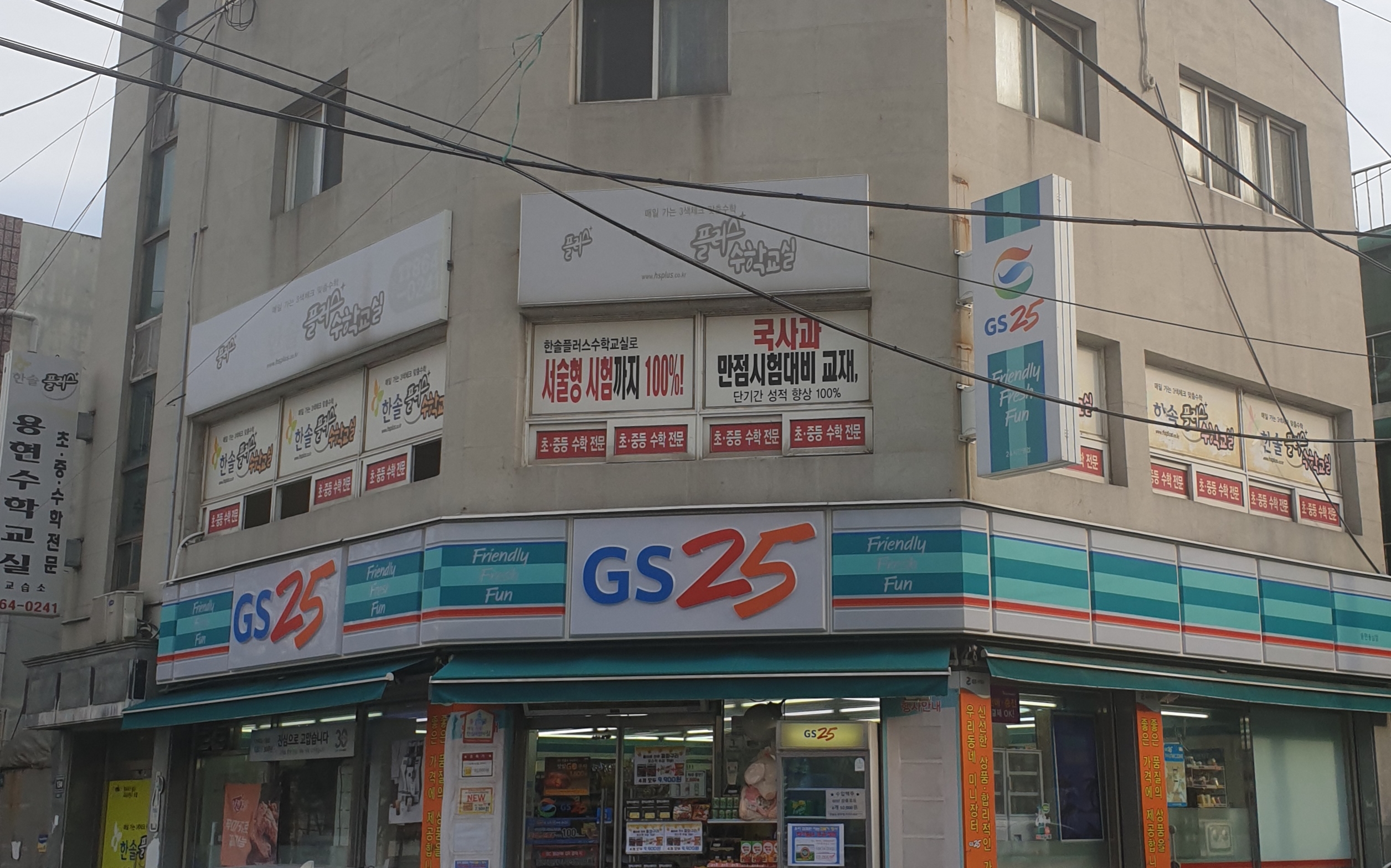 한솔플러스수학교실