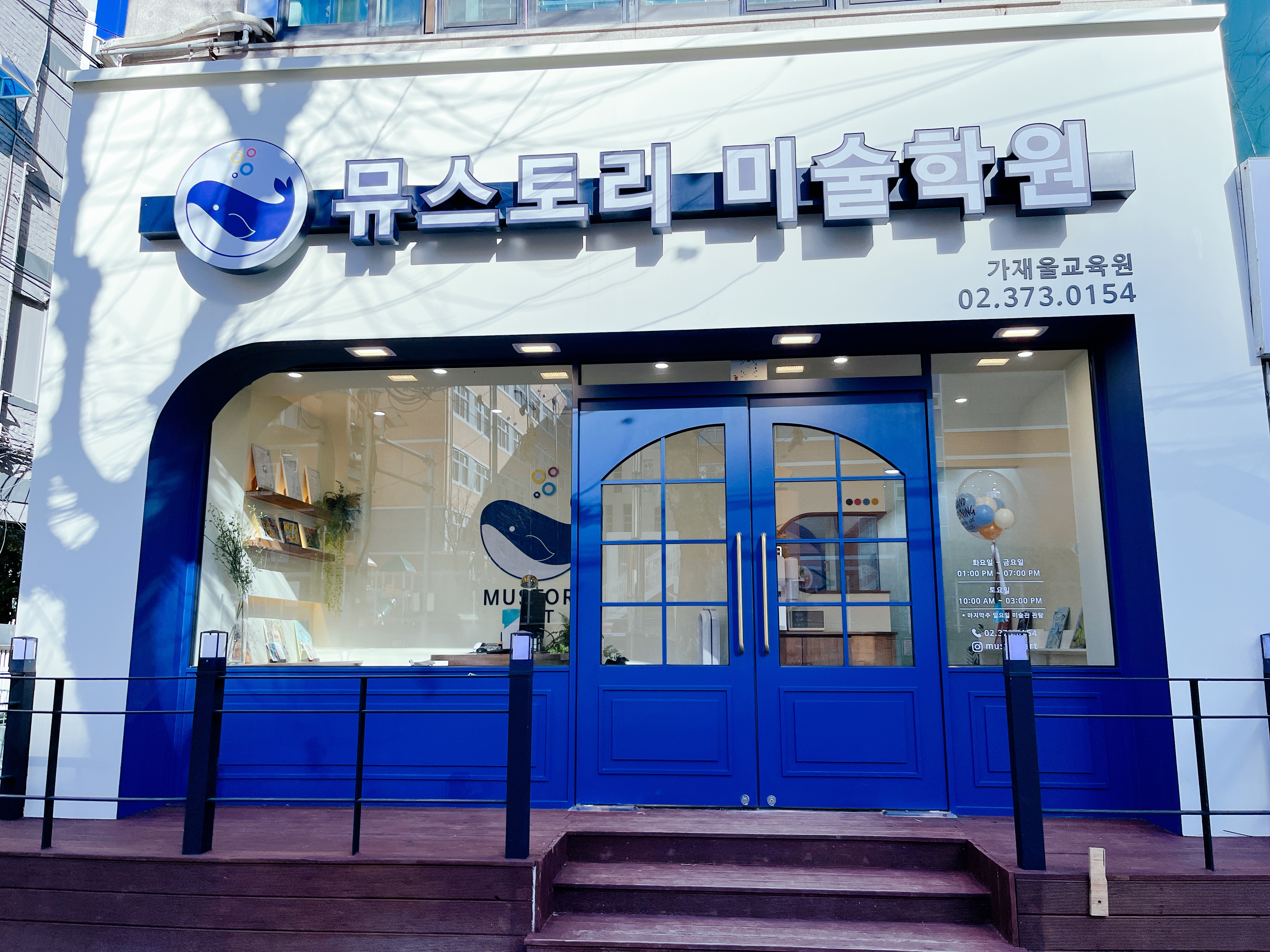 가재울뮤스토리미술학원