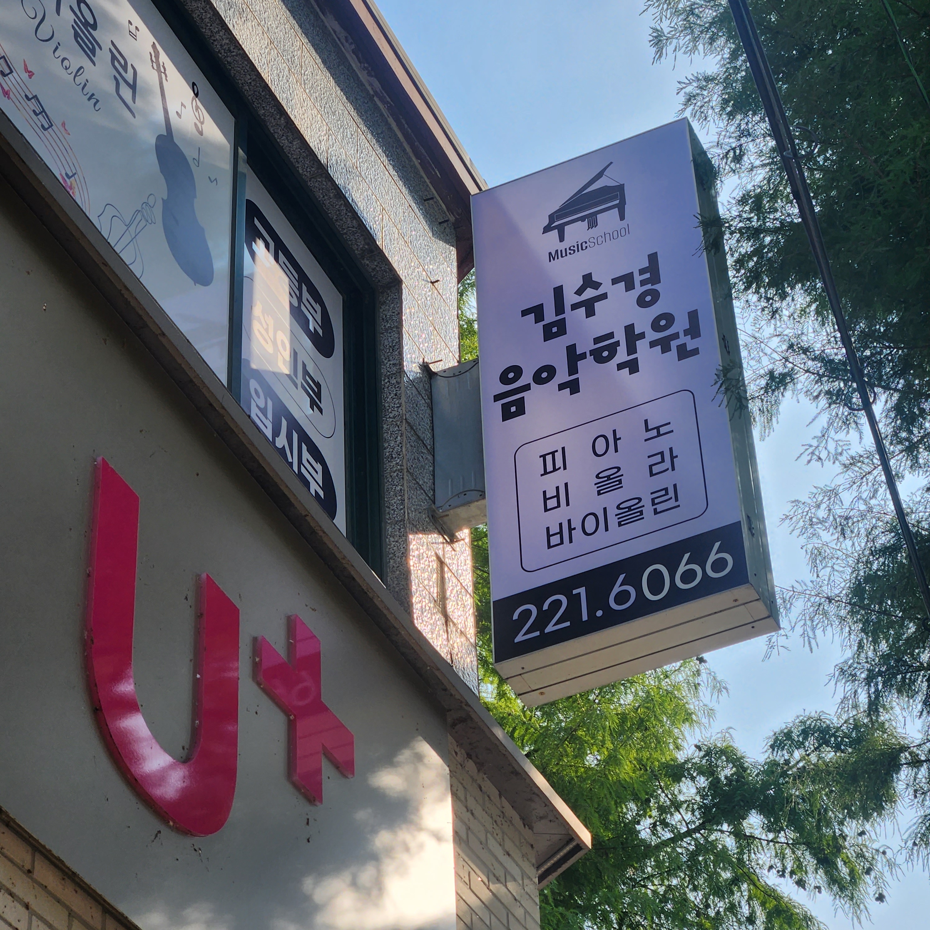 김수경음악학원