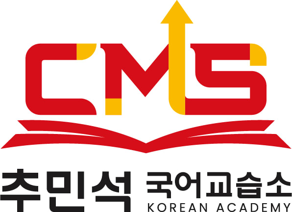 추민석국어교습소