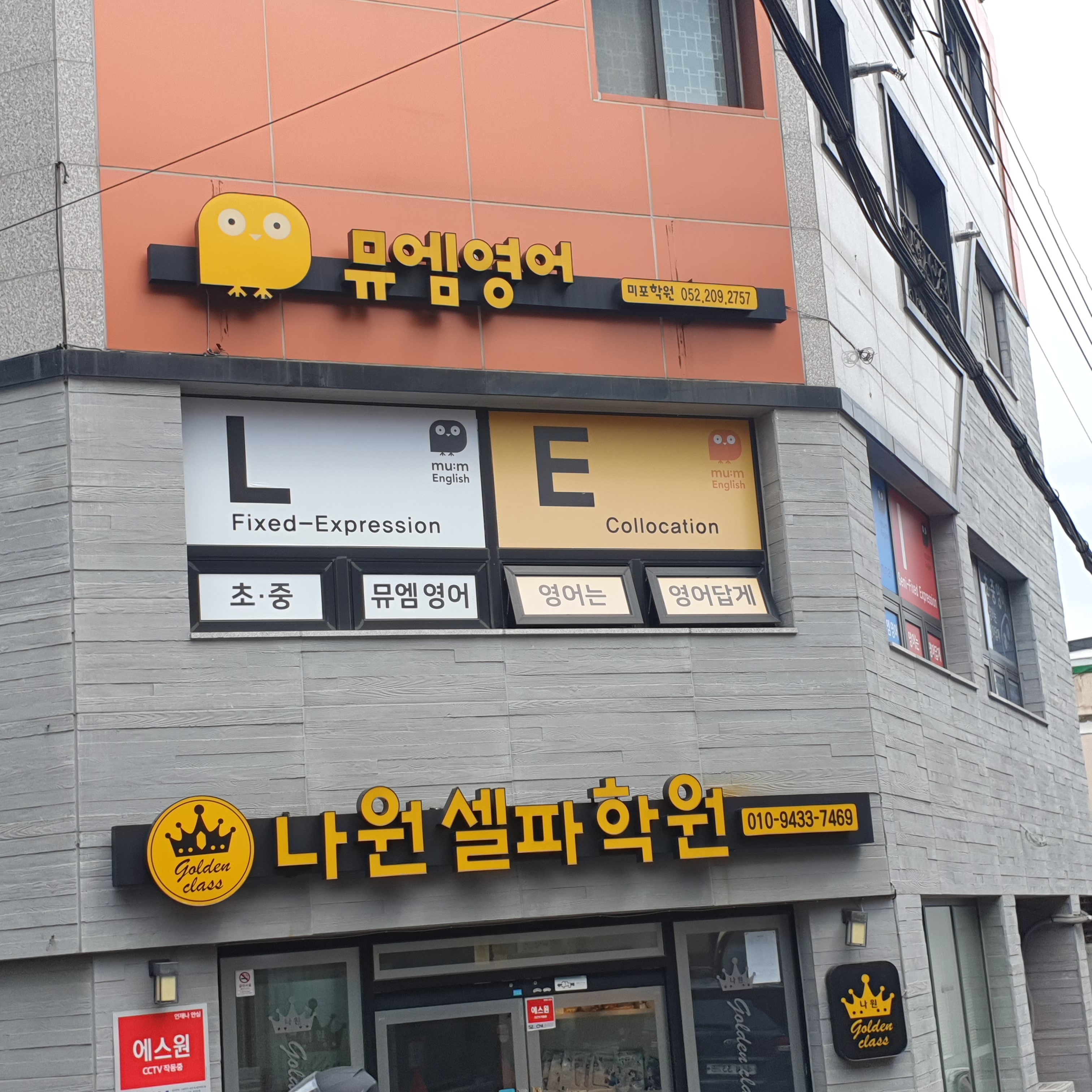 뮤엠 영어 미포점