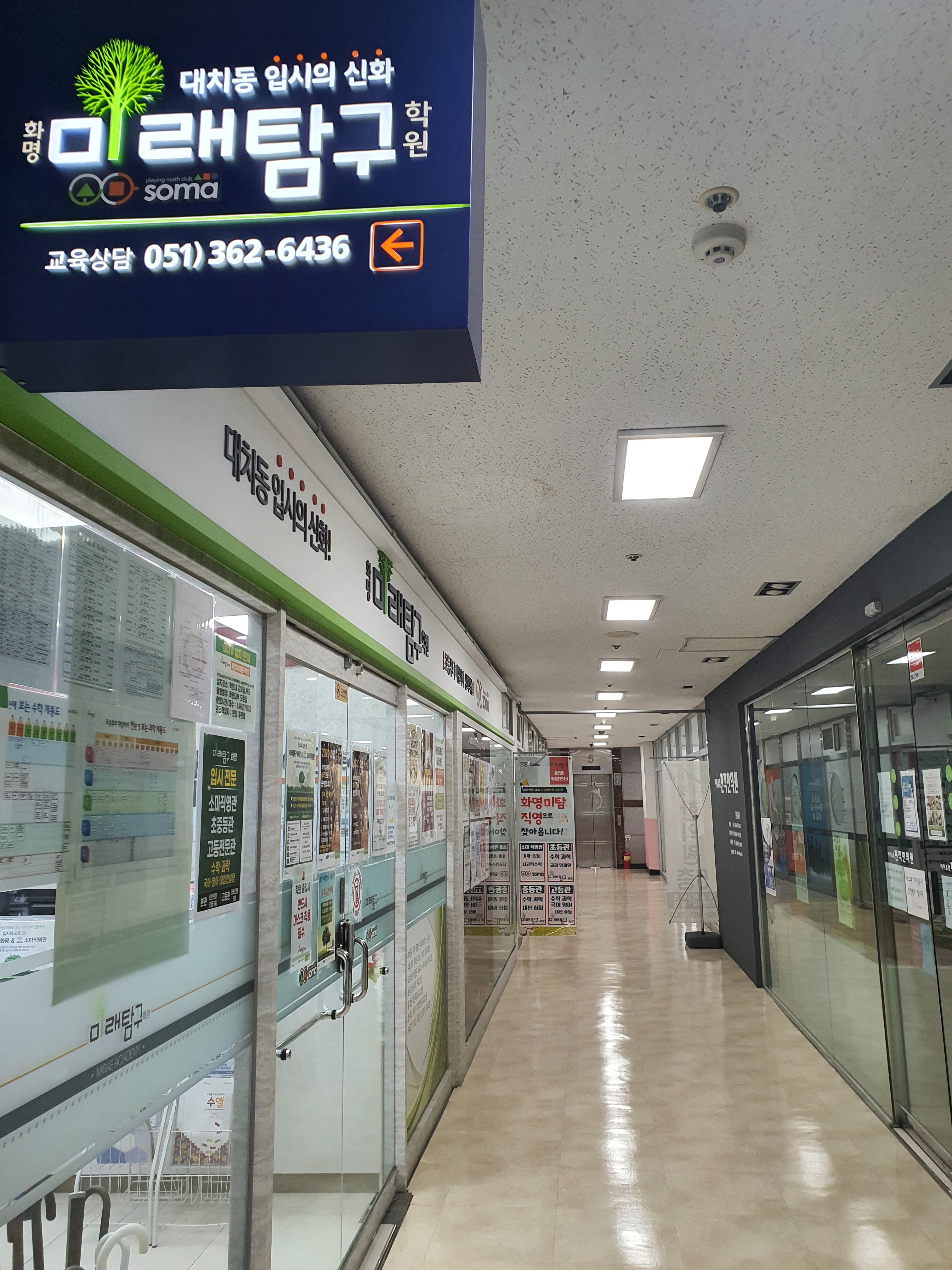 화명미래탐구학원