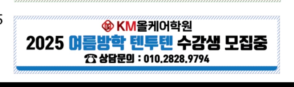 케이엠(KM)올케어학원