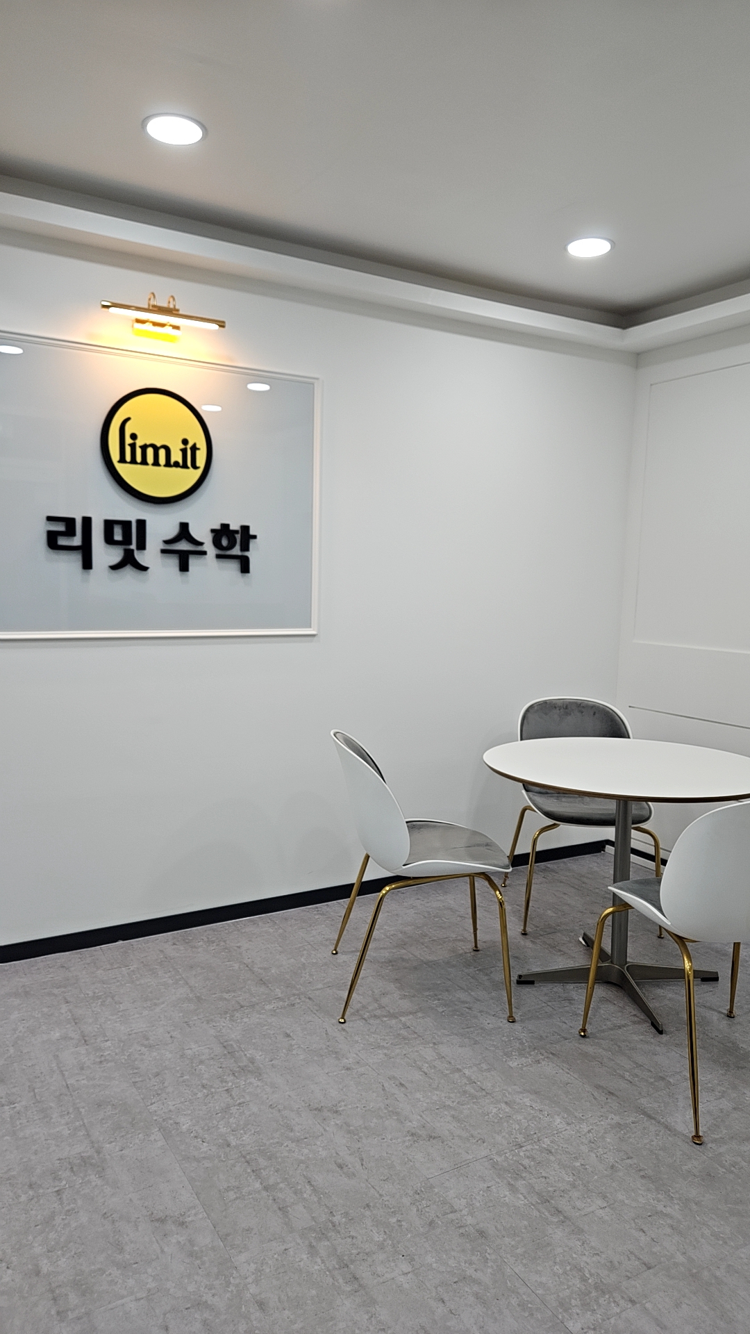 리밋수학학원