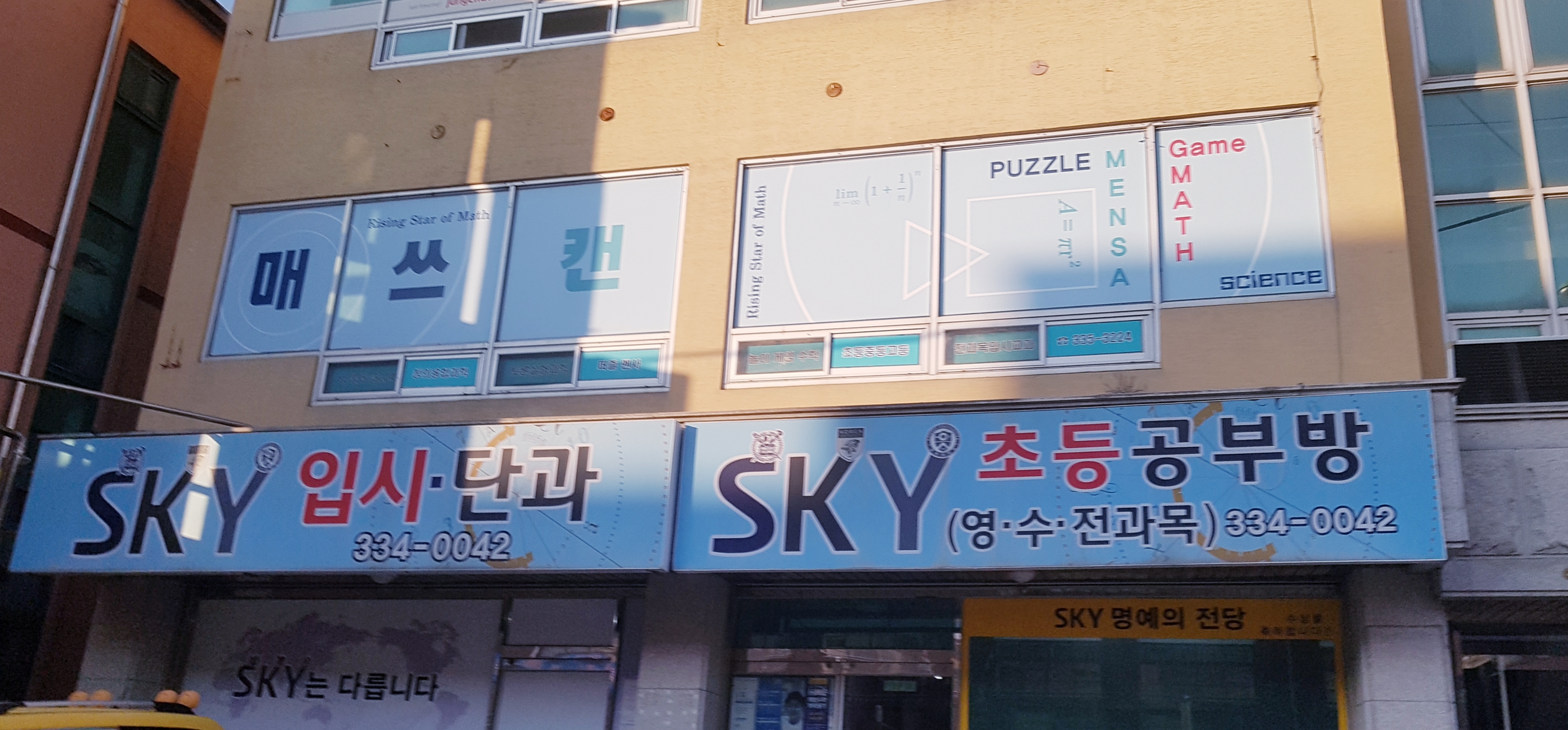 매쓰캔창성학원