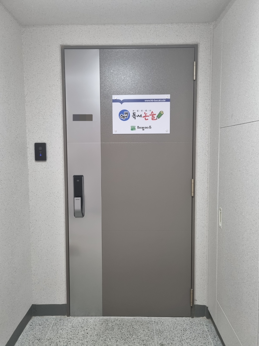 해법 독서논술 다산자연앤푸르지오교실