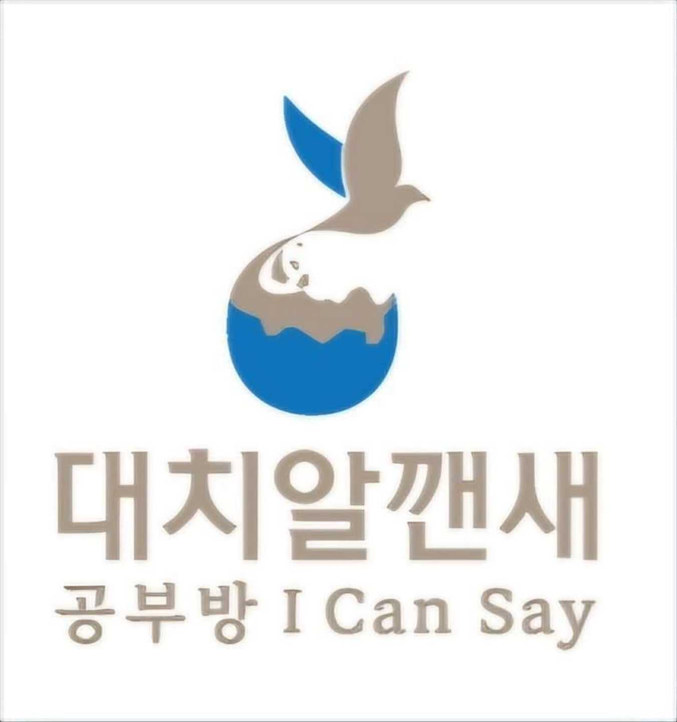 대치알깬새공부방