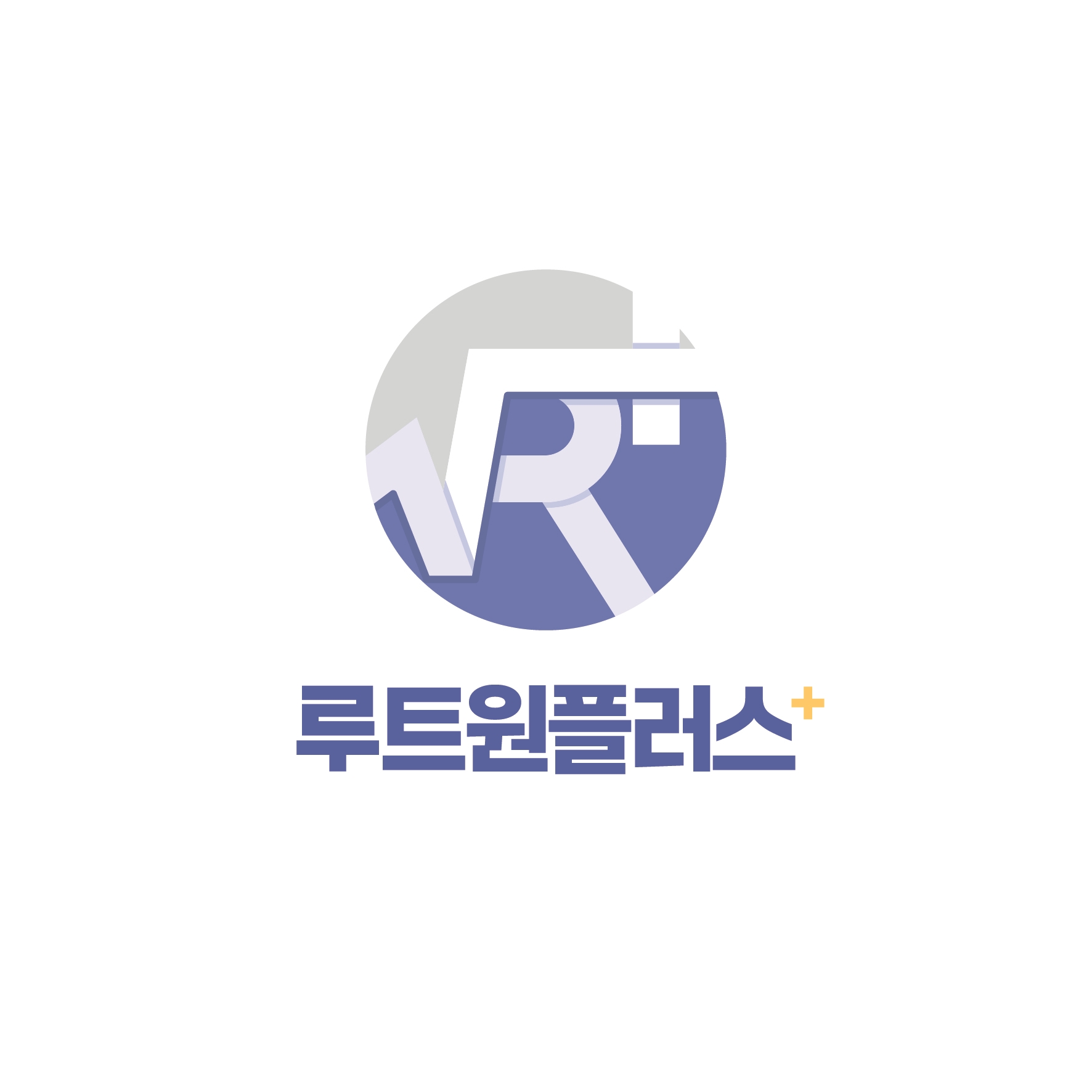 루트원플러스신관학원