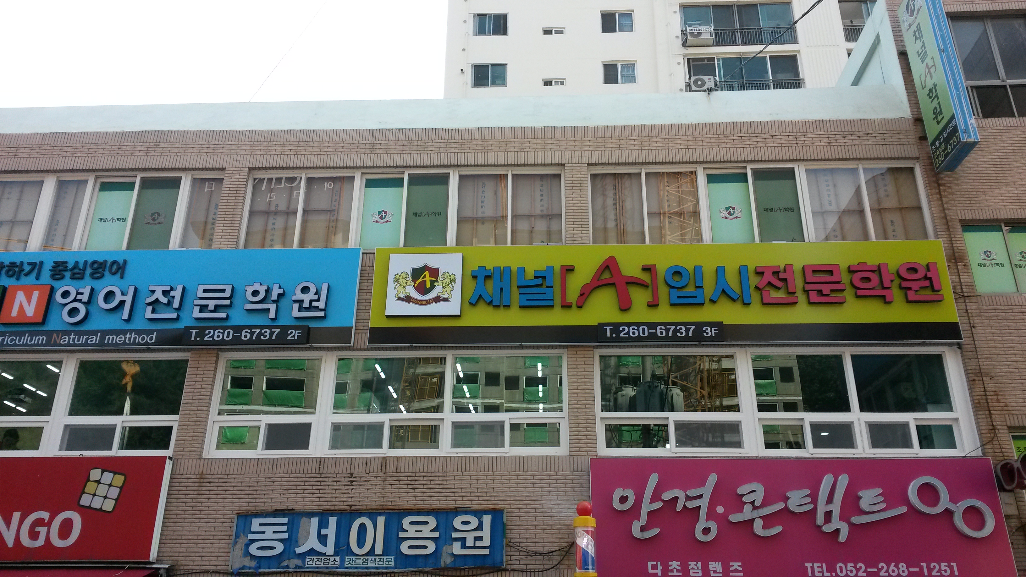 채널A 학원