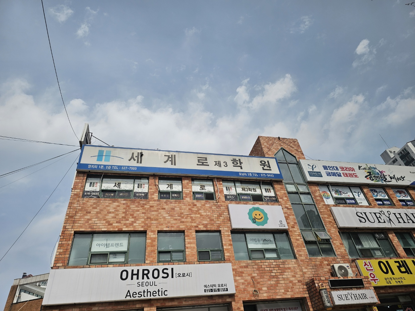 세계로 학원