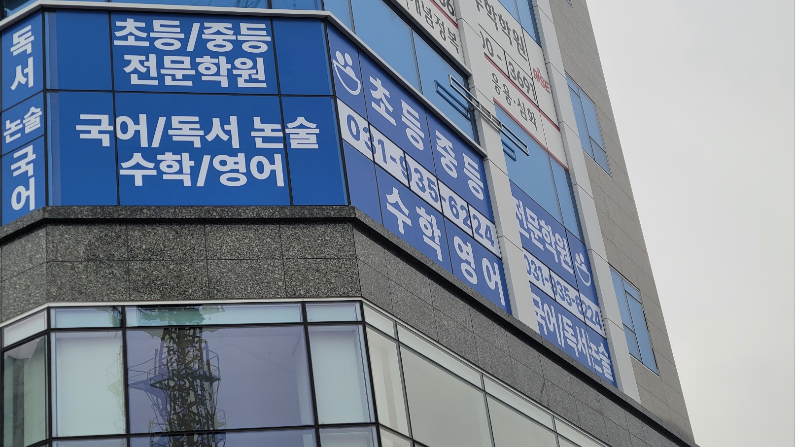 채움 학원