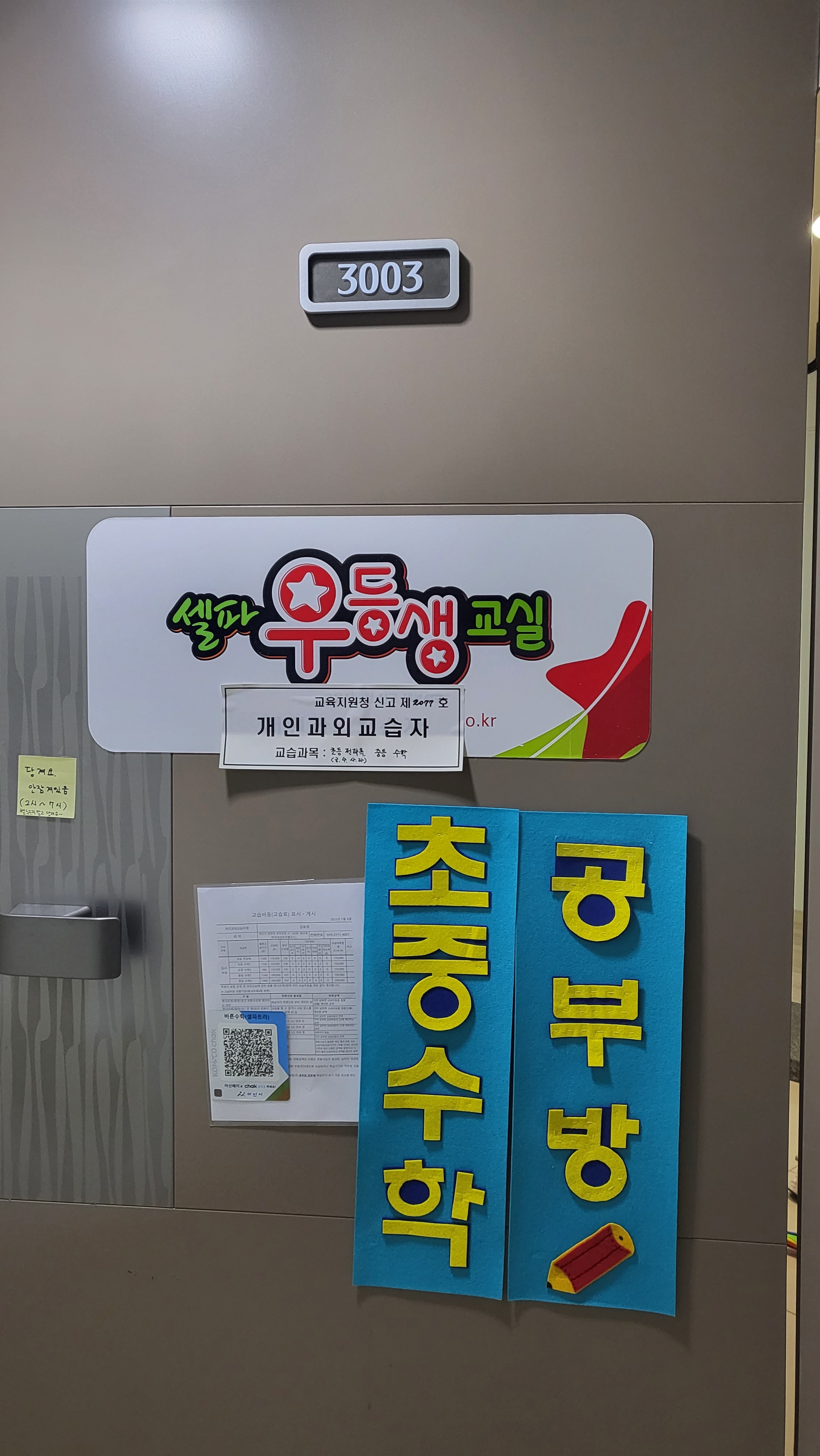 바른 수학 셀파 탕정 트라