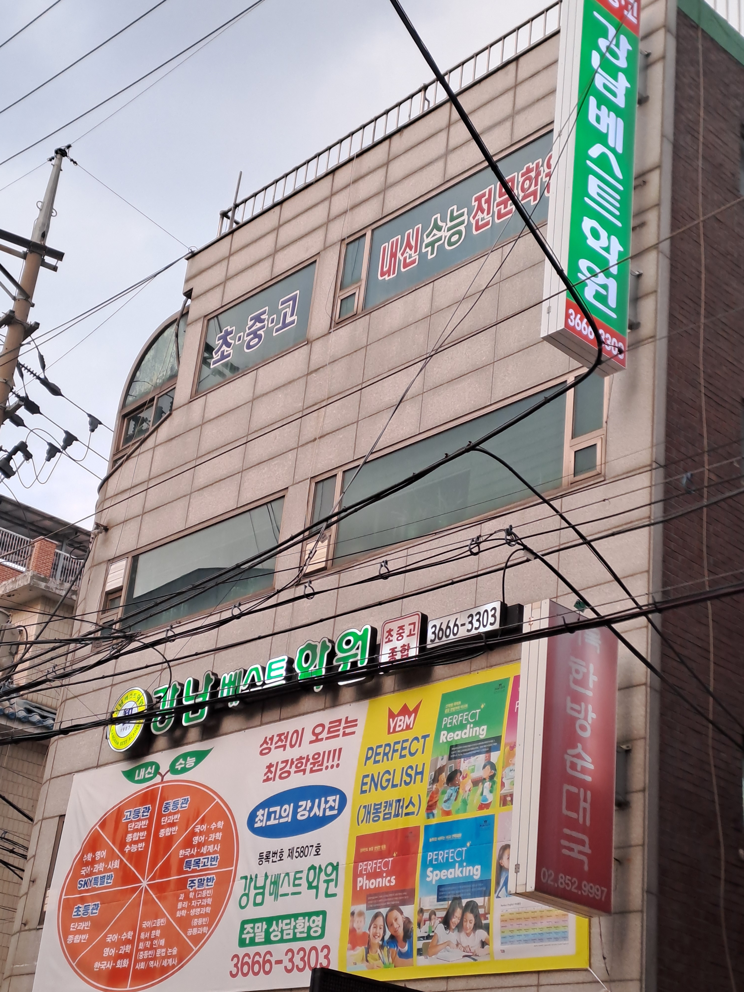 강남베스트 학원