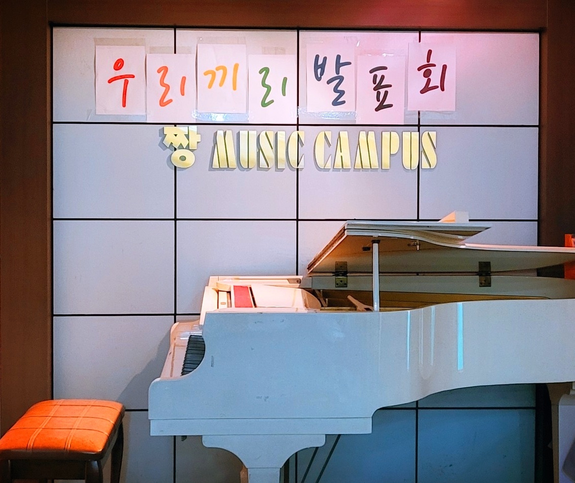 짱 음악학원