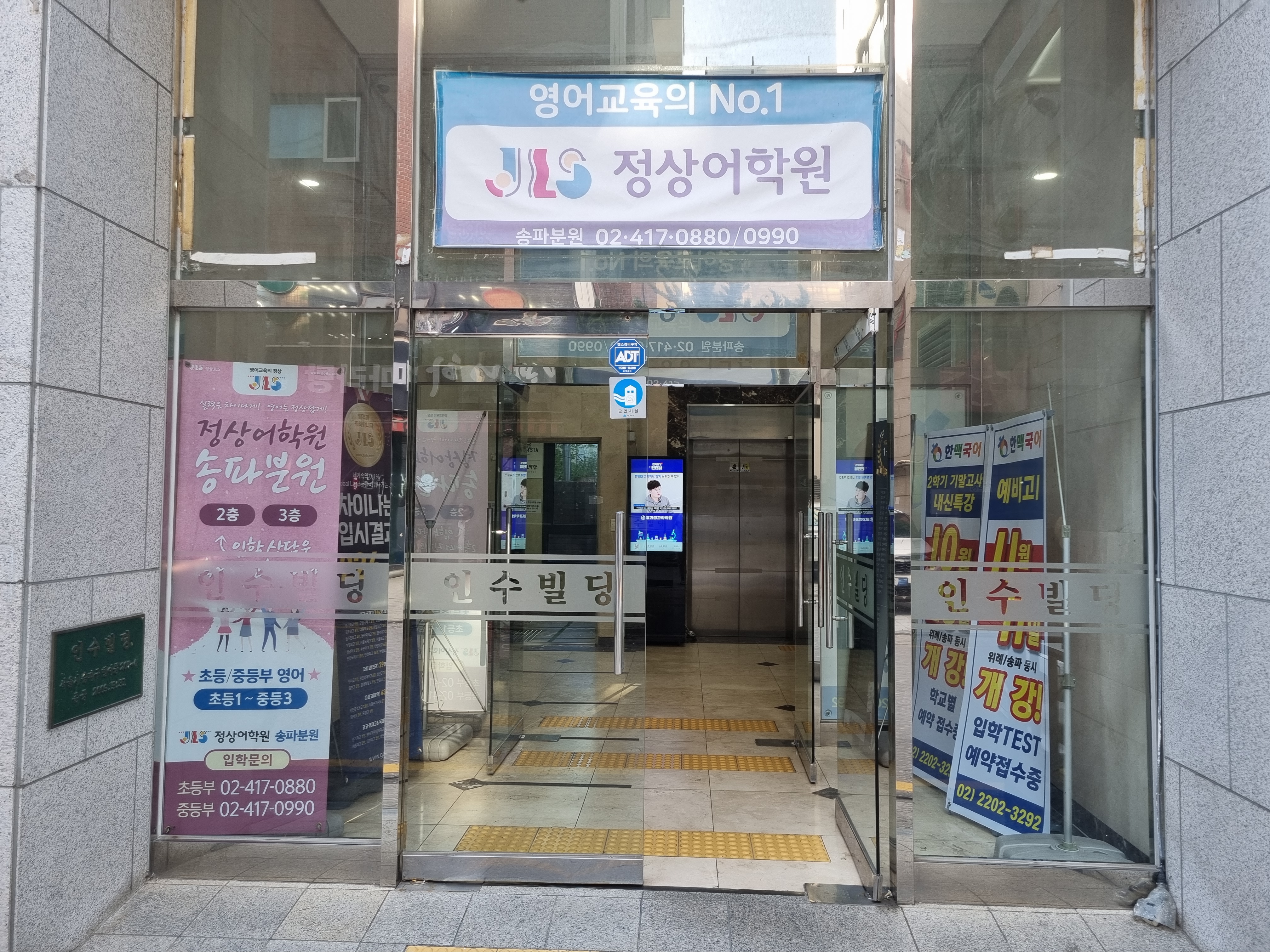송파1관정상어학학원