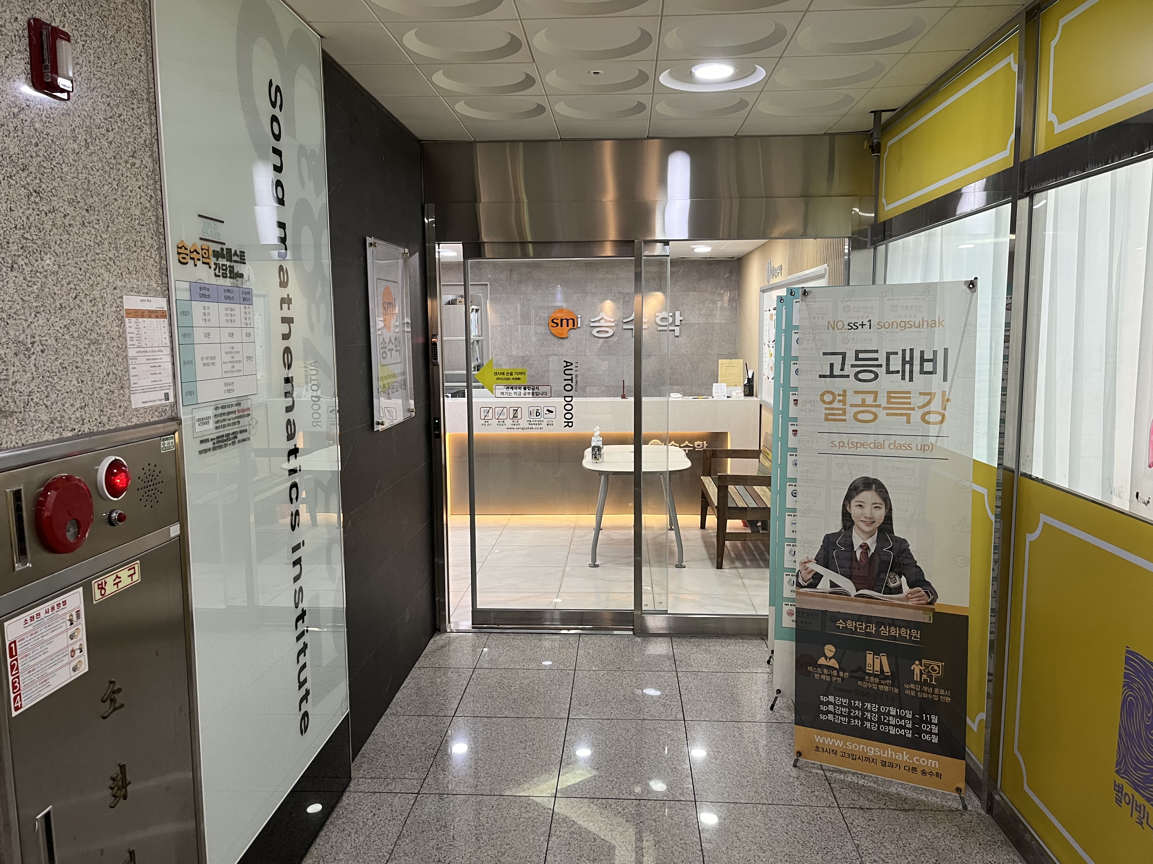 한빛송 수학학원