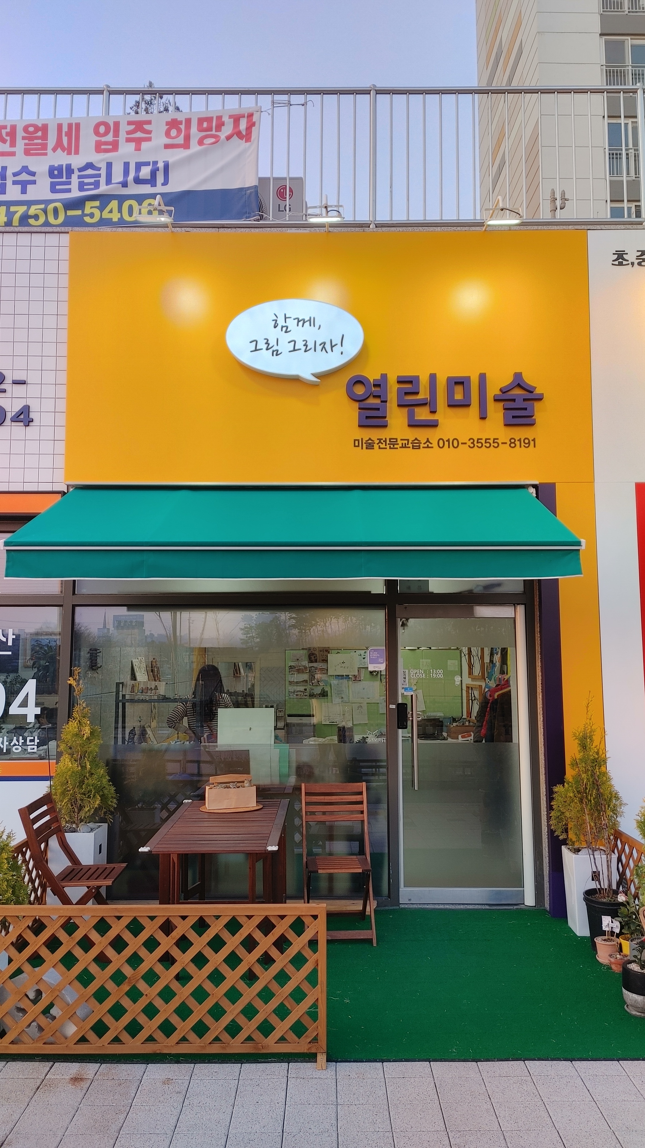 열린 미술