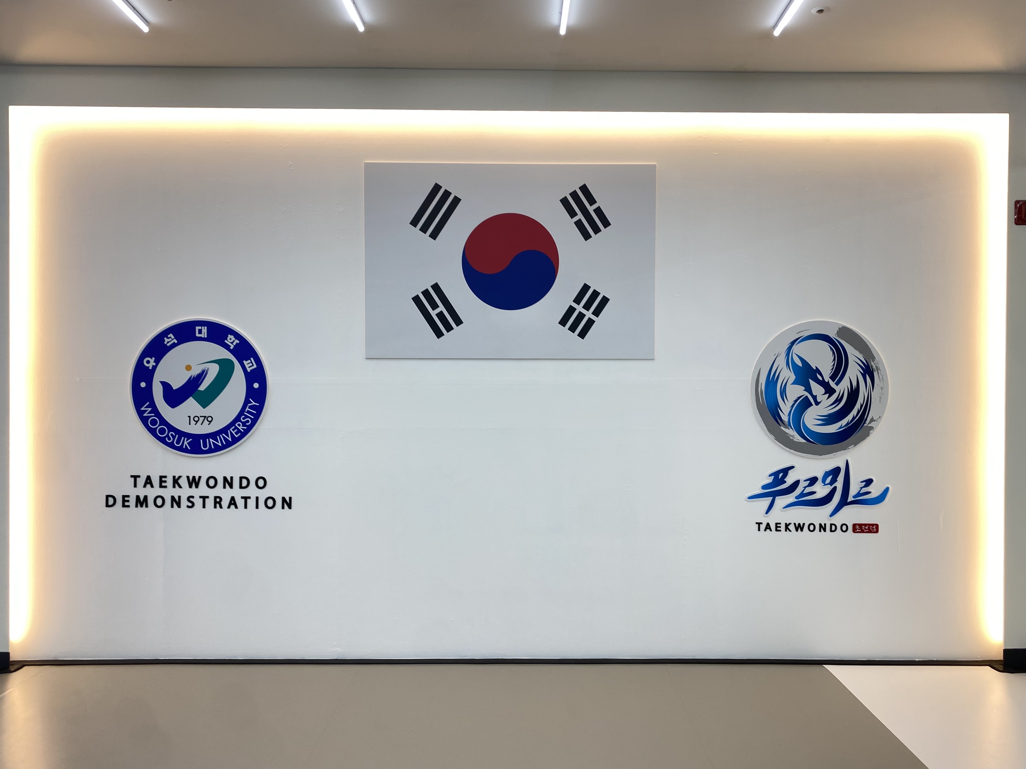 푸르미르 태권도장 초전점