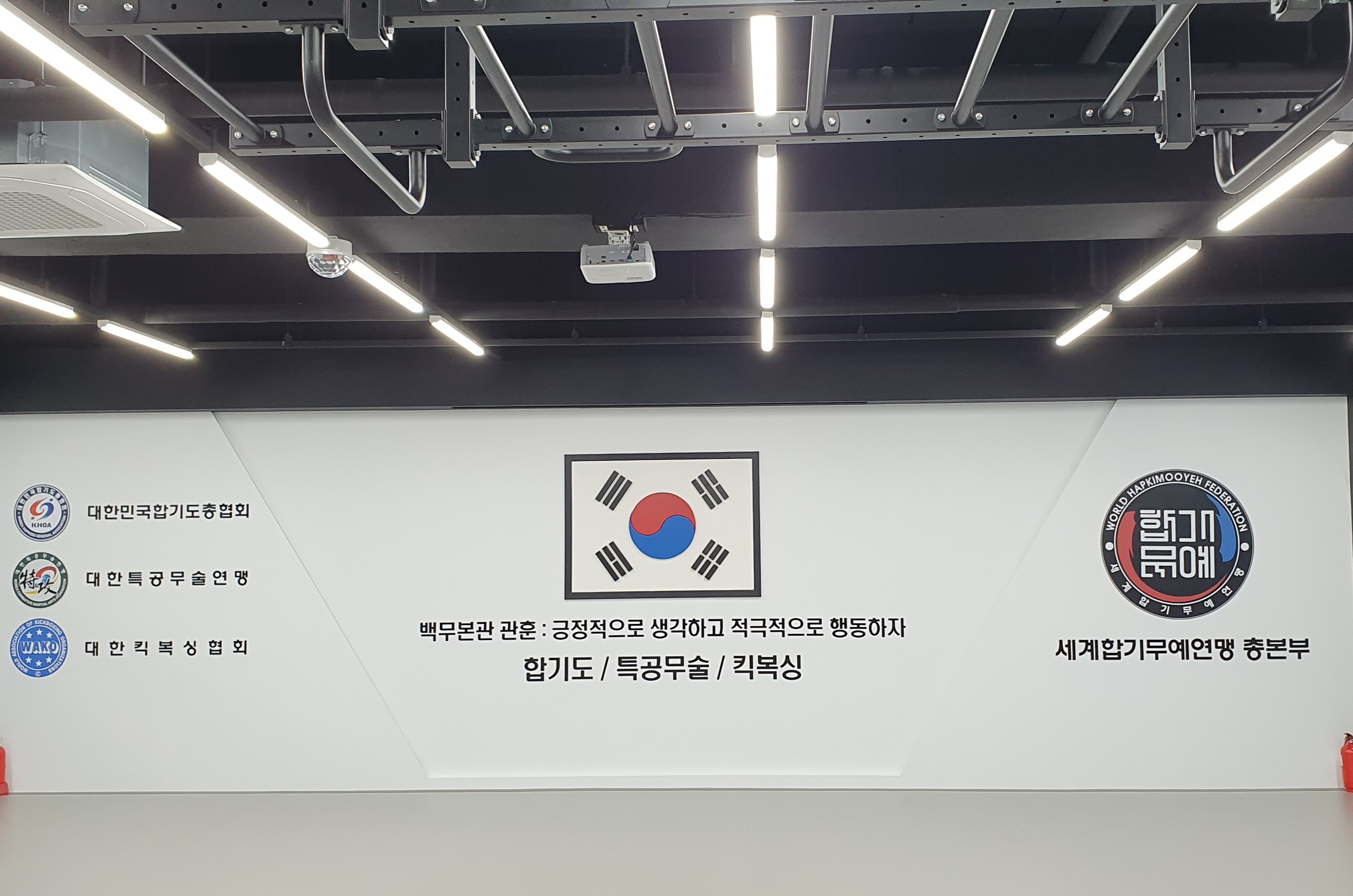 백무관 합기도 특공무술 킥복싱