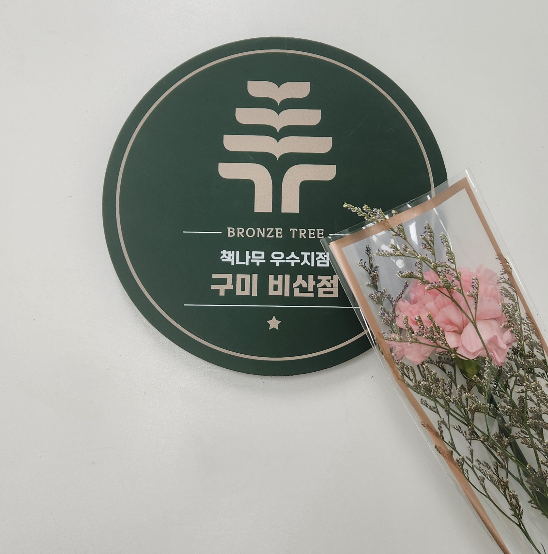 책나무 비산 독서논술학원
