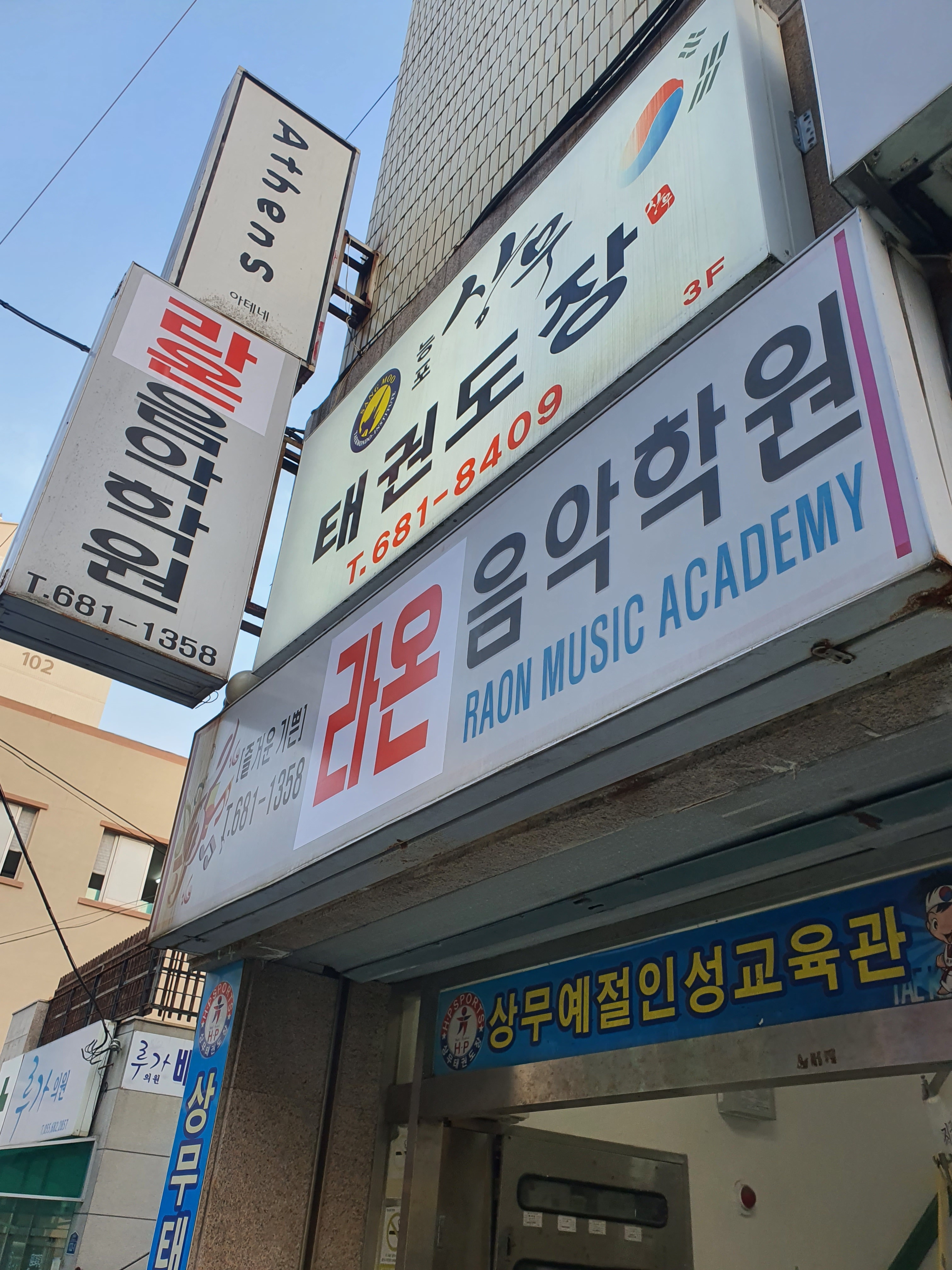 라온 음악학원