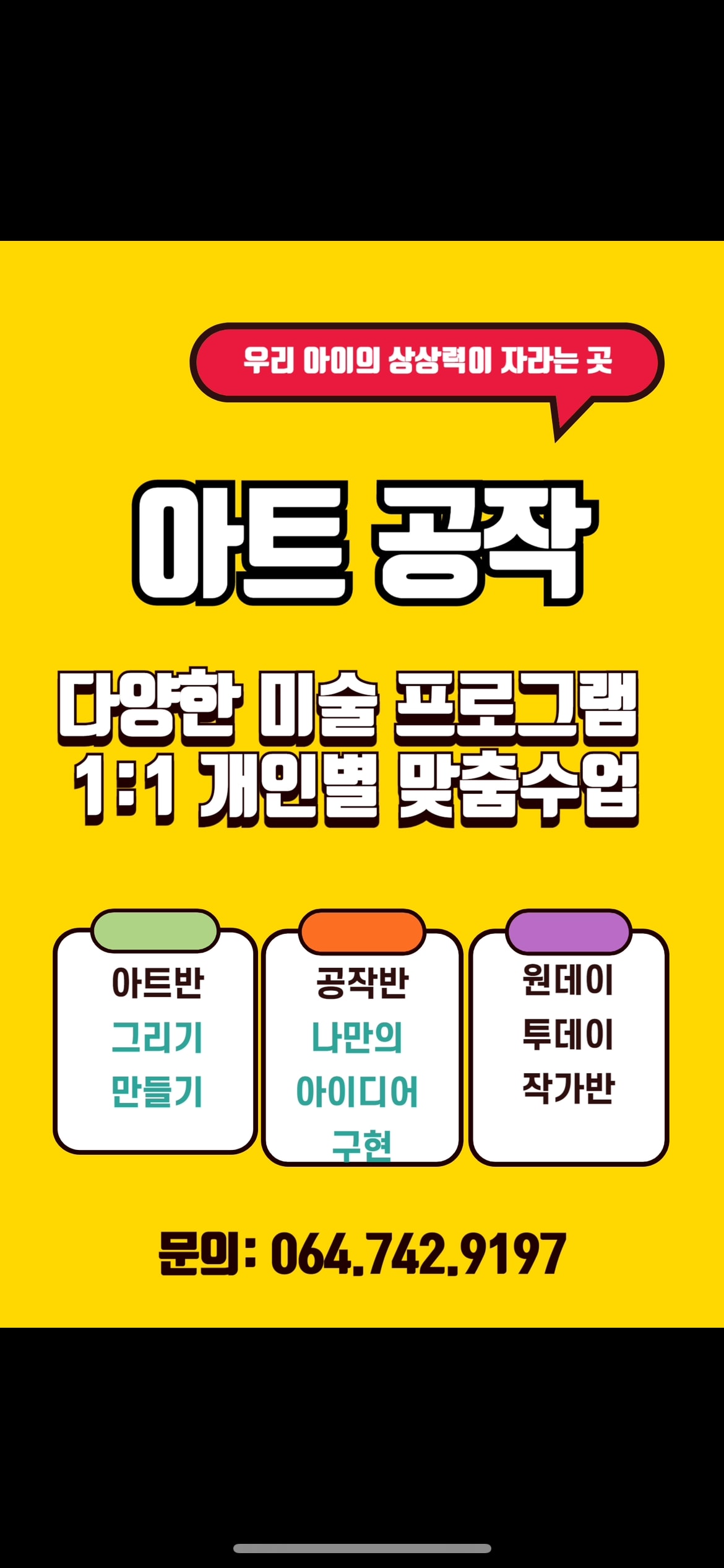 아트공작미술교습소