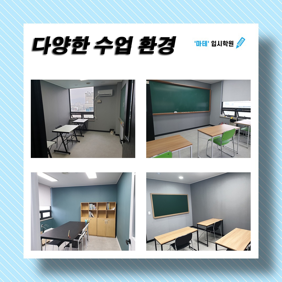 마테 입시학원
