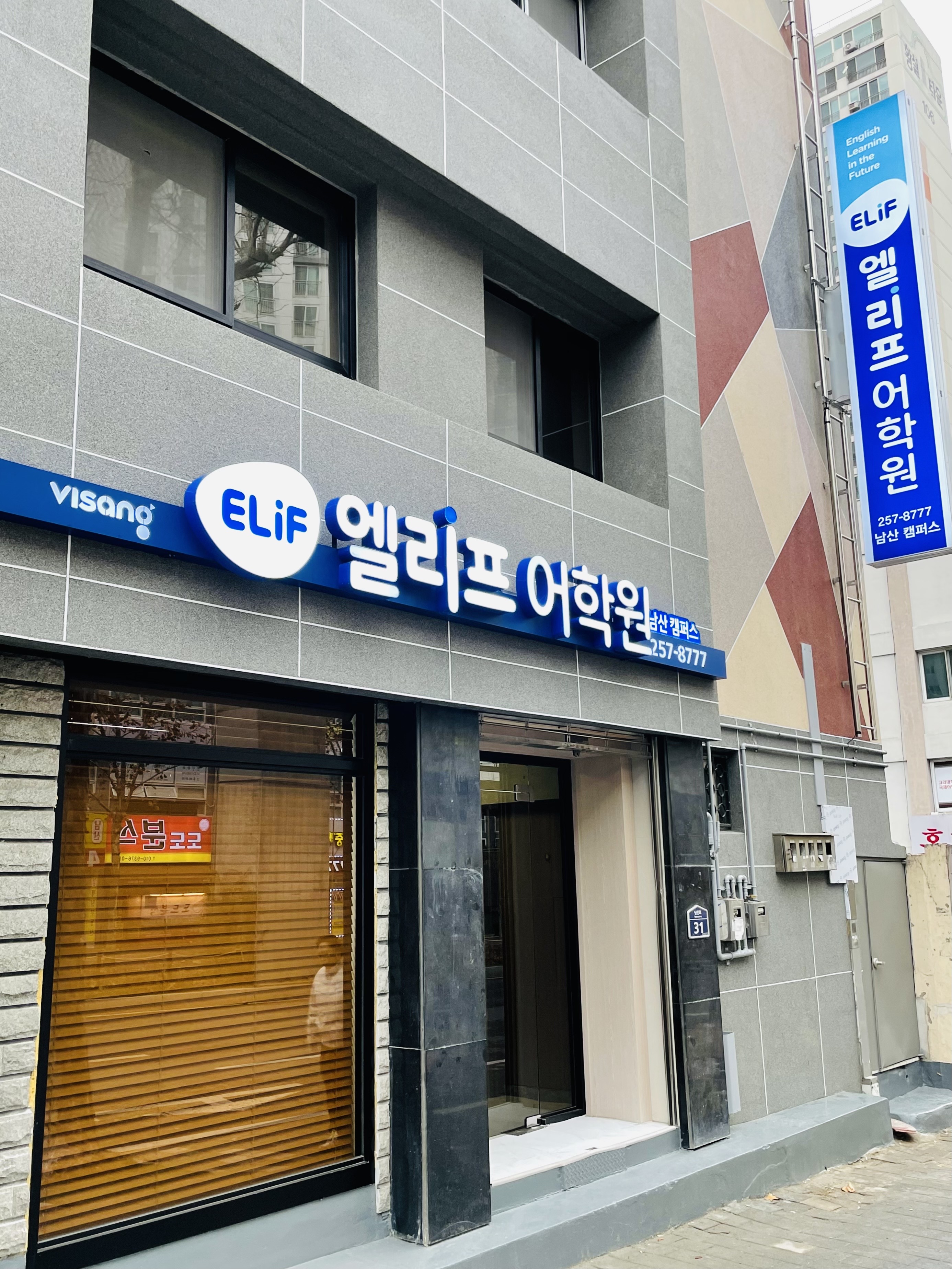 엘리프 어학원 남산캠퍼스