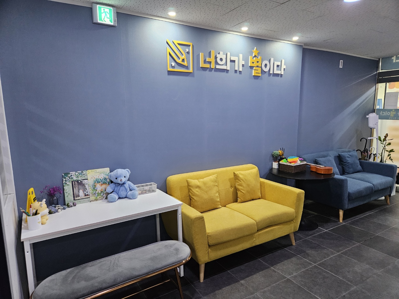 너희가별이다 학원