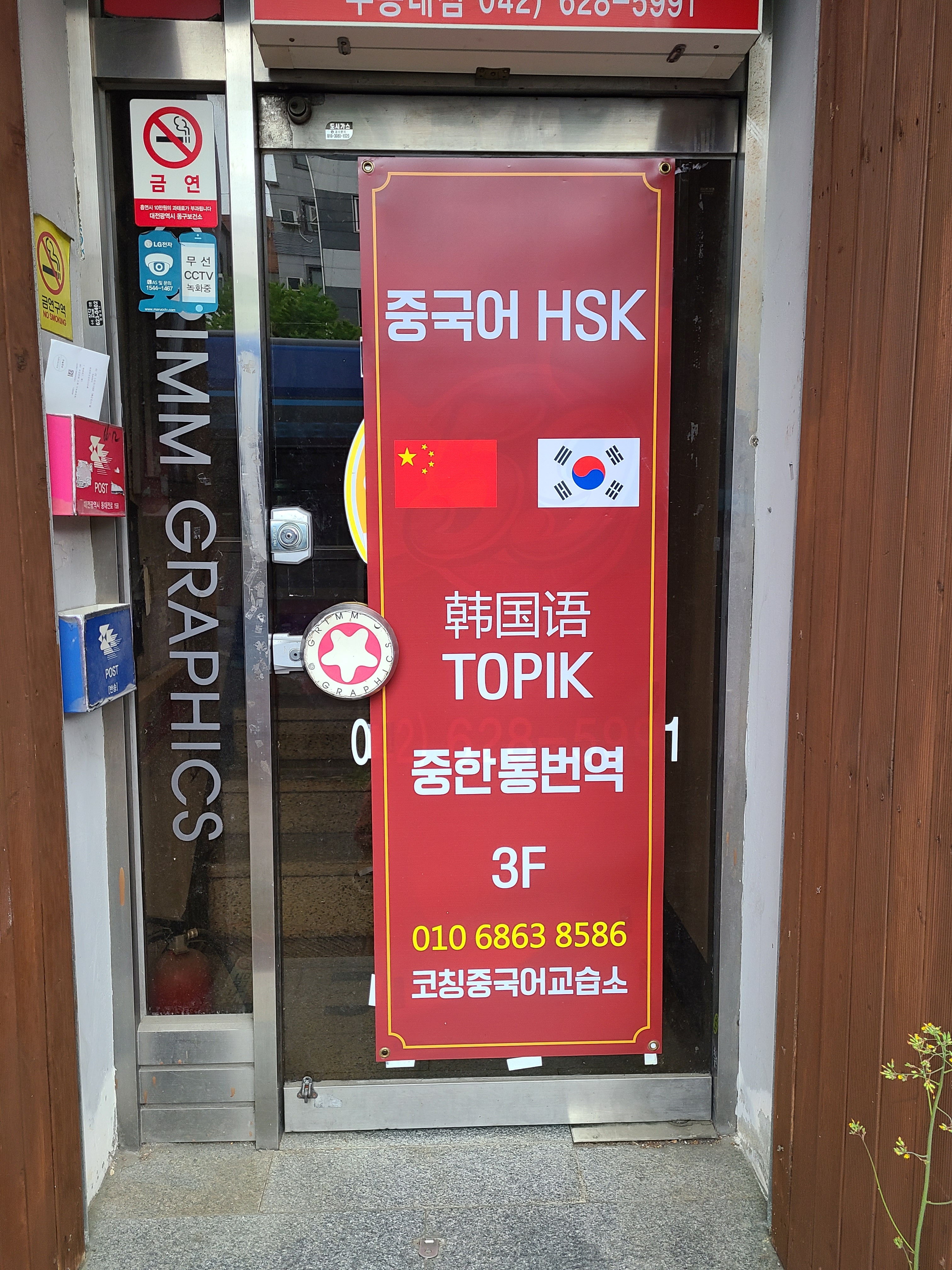원어민 중국어학원