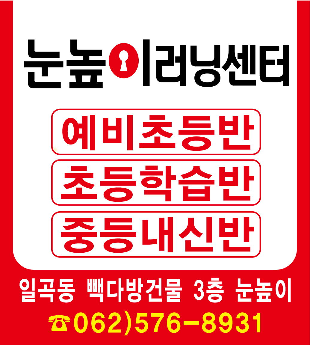 눈높이러닝센터 일곡학원