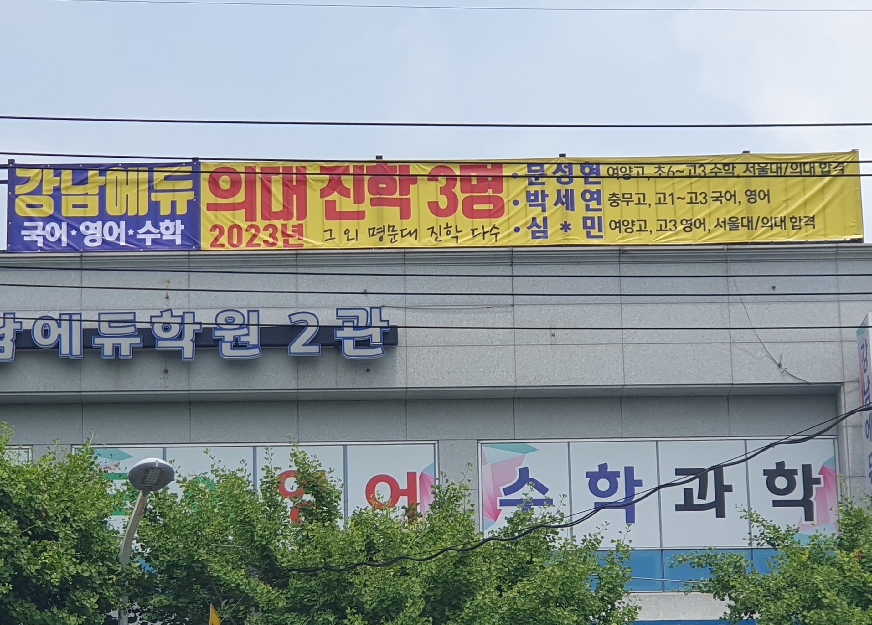 강남 에듀 학원