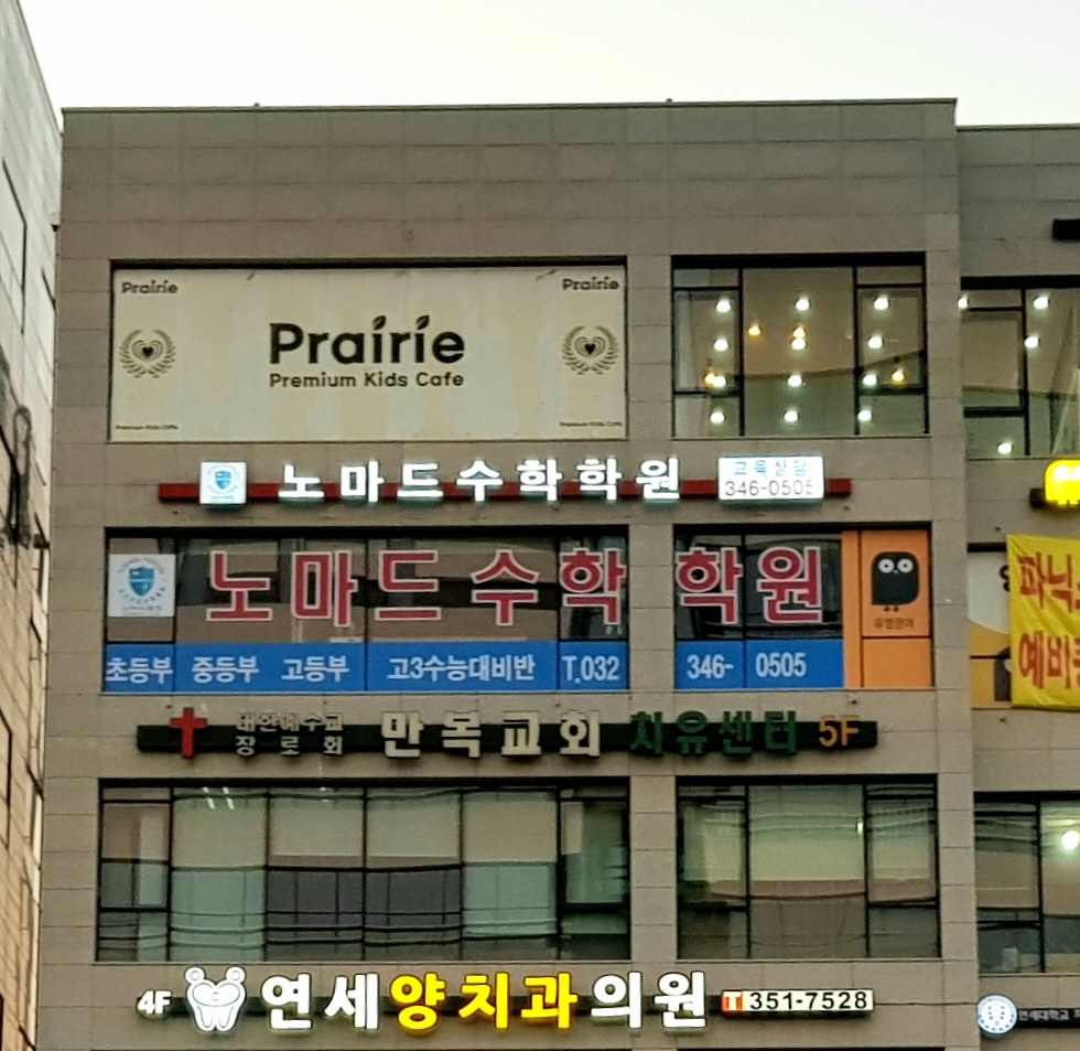 노마드 수학학원