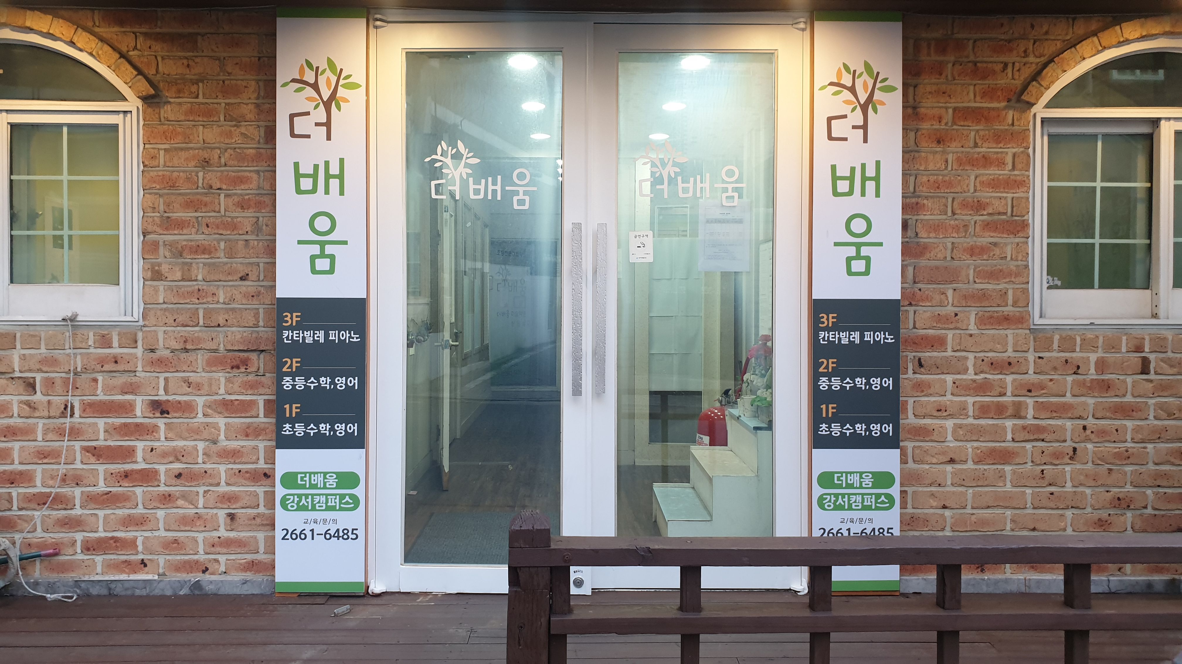 강서더배움학원