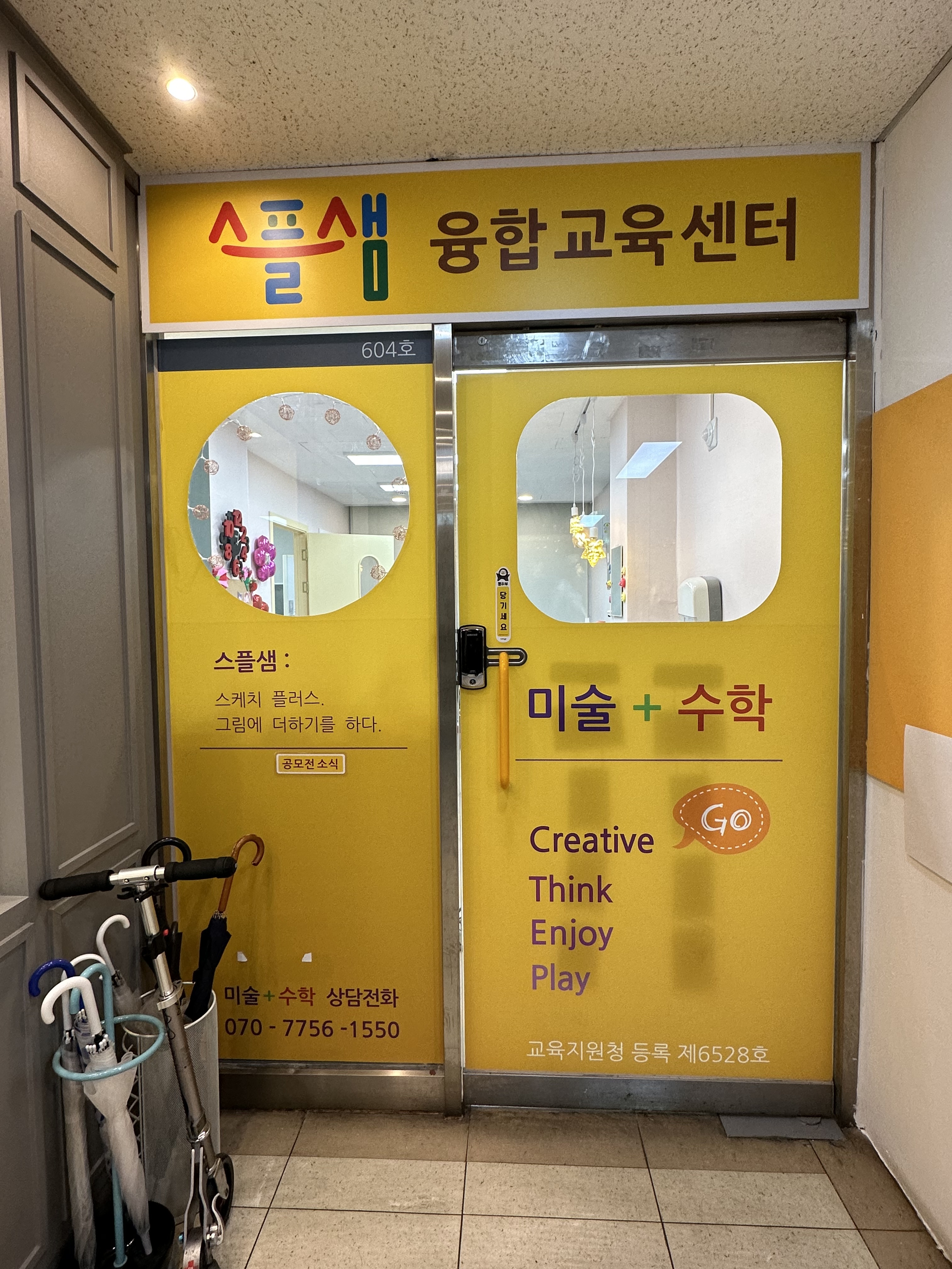 스플샘 미술수학 융합교육센터
