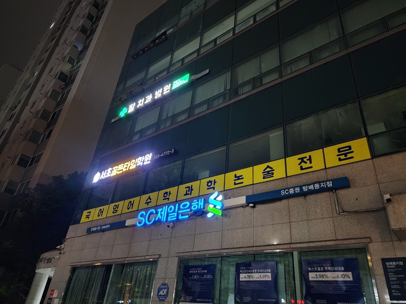 서초골든타임학원