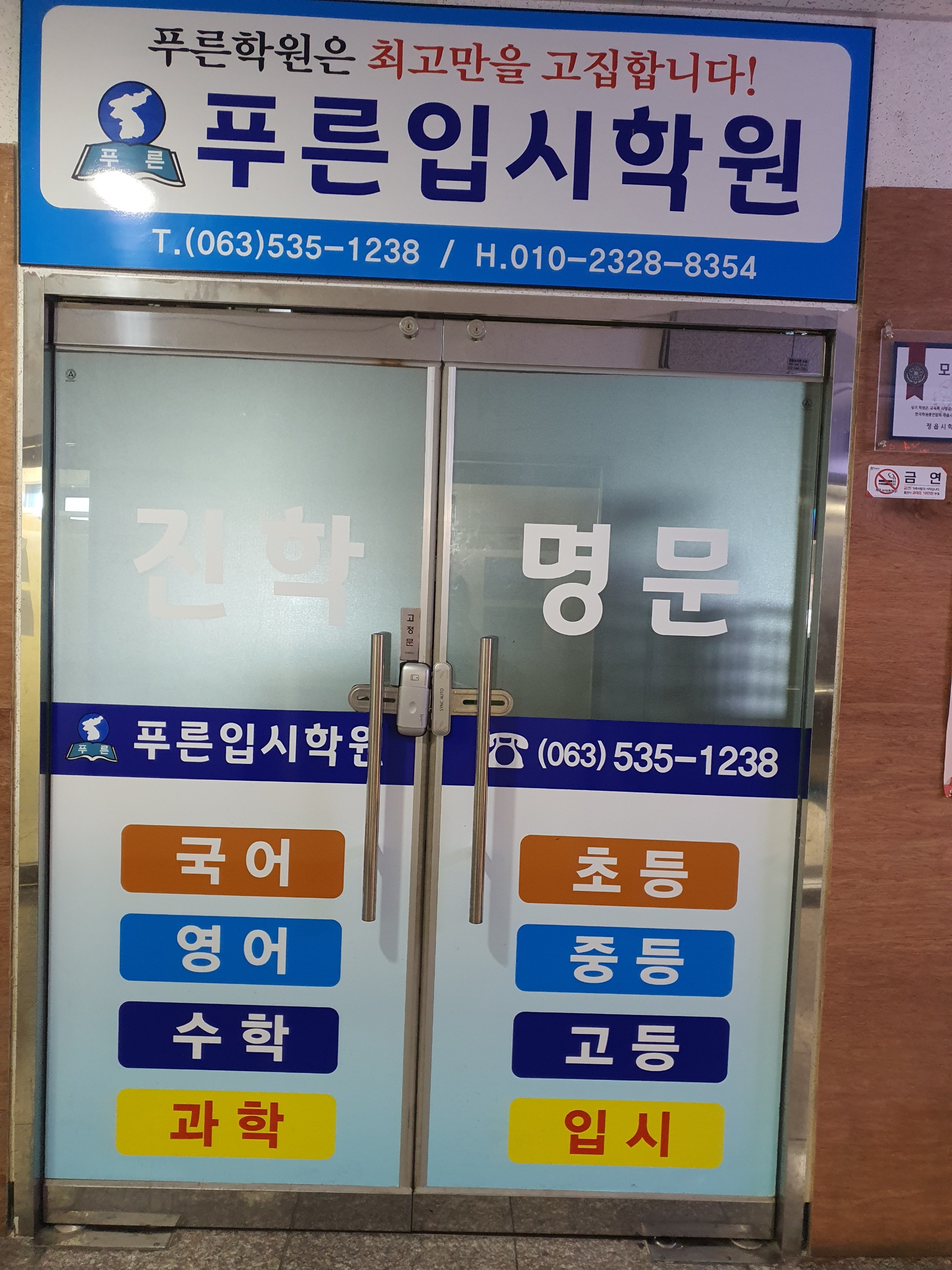 푸른입시학원