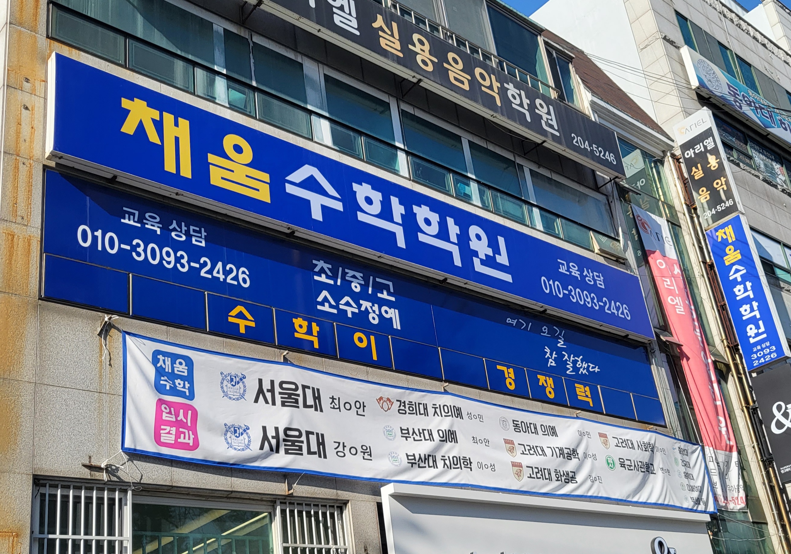 채움 수학학원